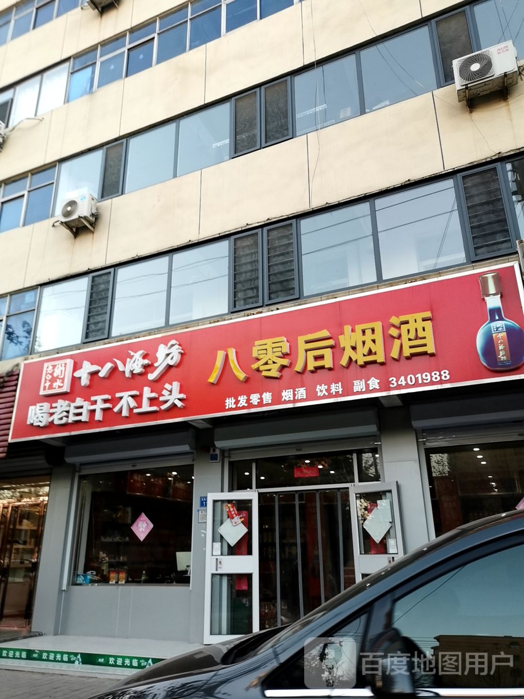八零后烟酒