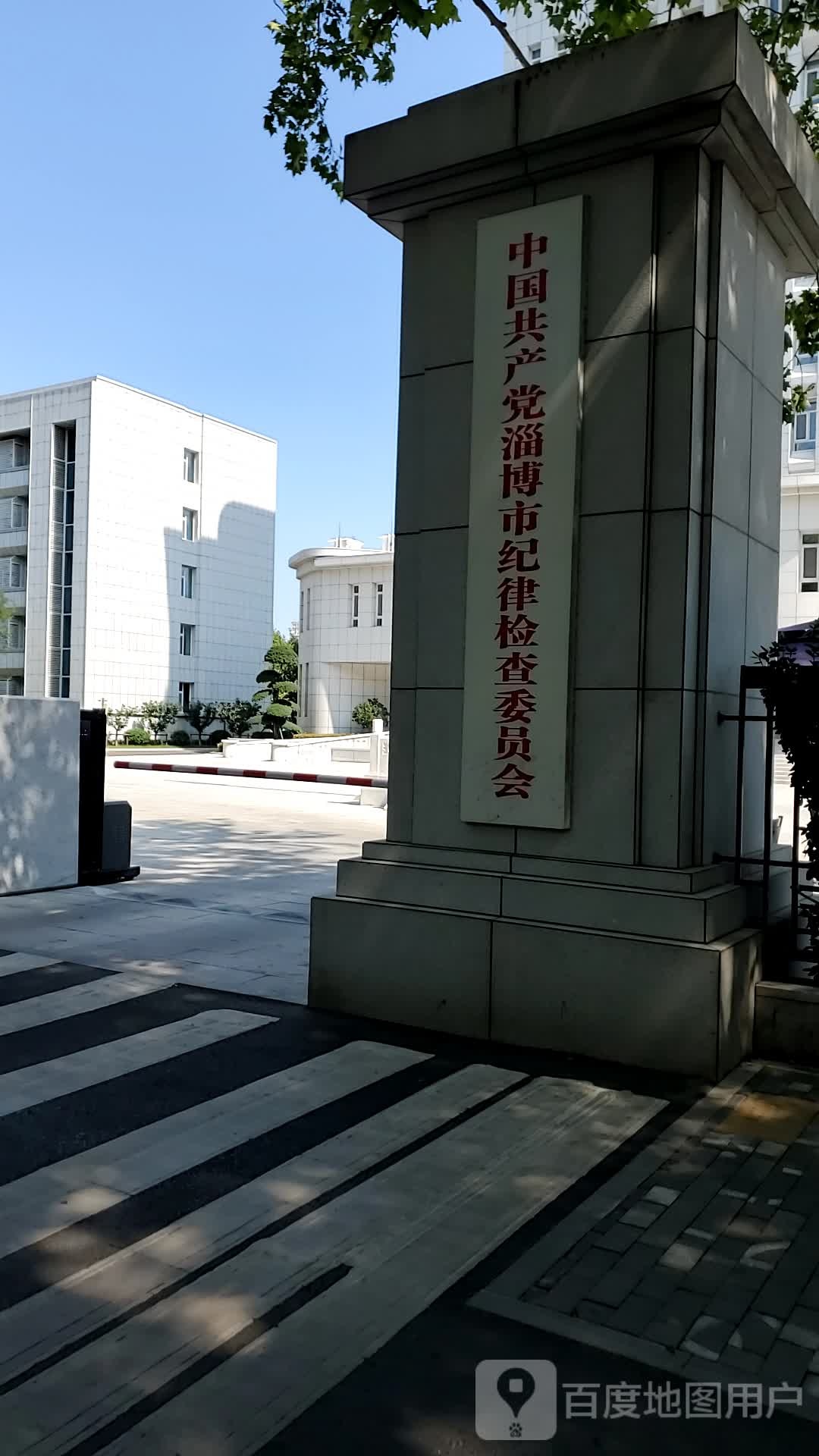 中共淄博市纪委