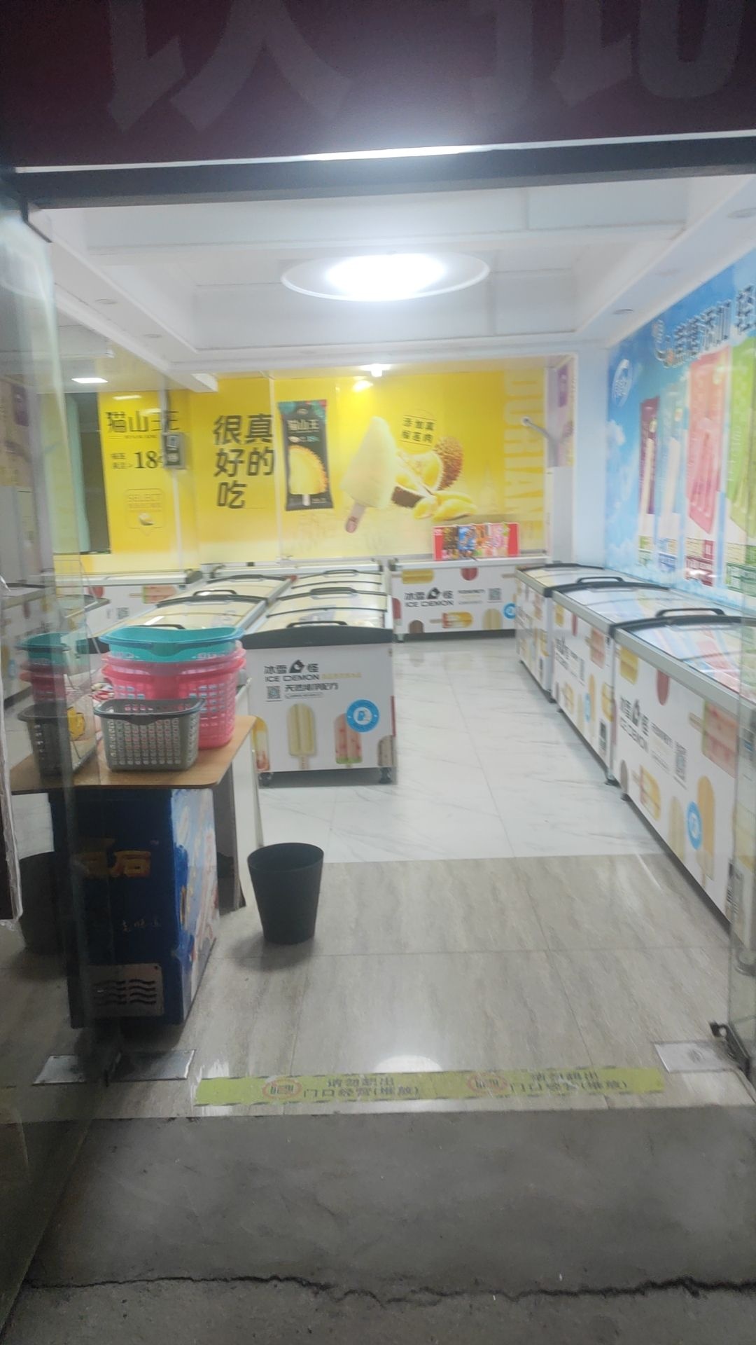 袁和勇的冷饮店(广博店)