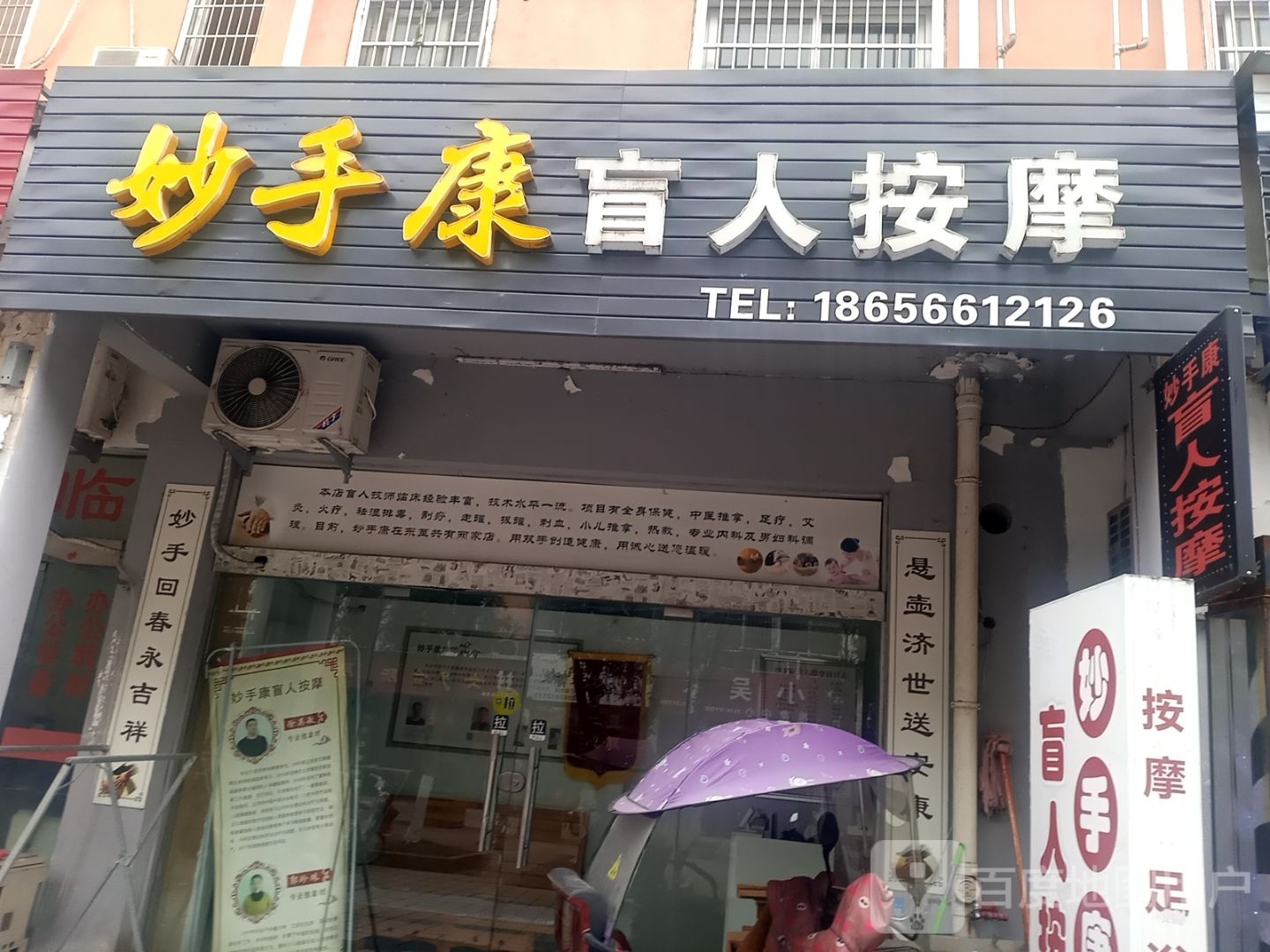 妙手康盲人按摩?(舜帝花园店)