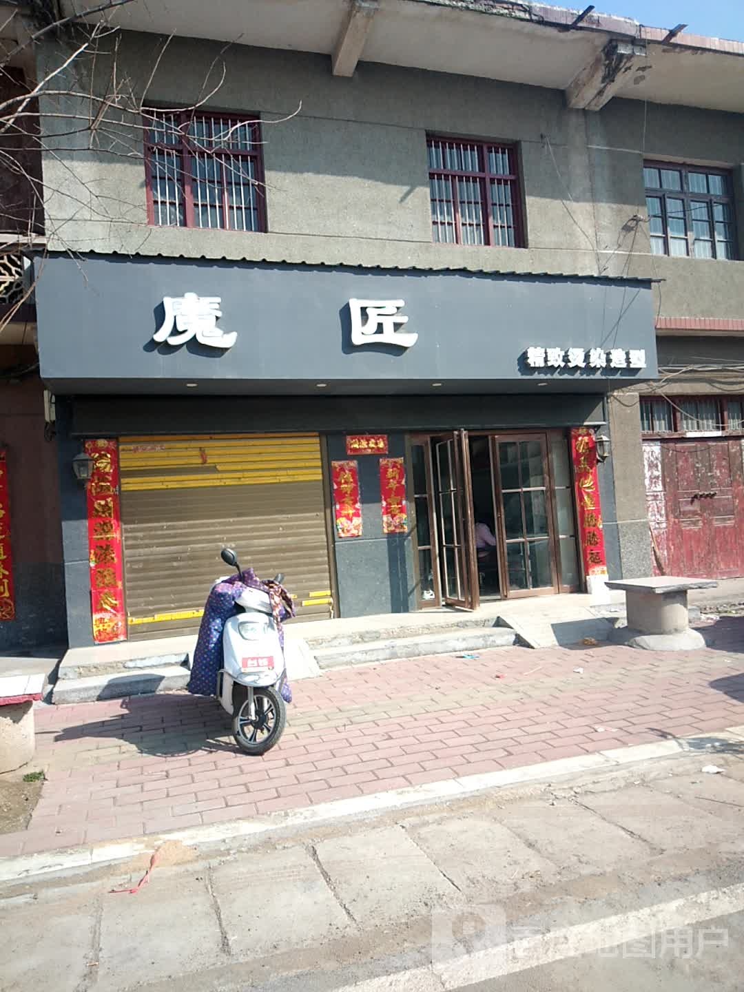 宛城区瓦店镇魔匠精致烫染造型