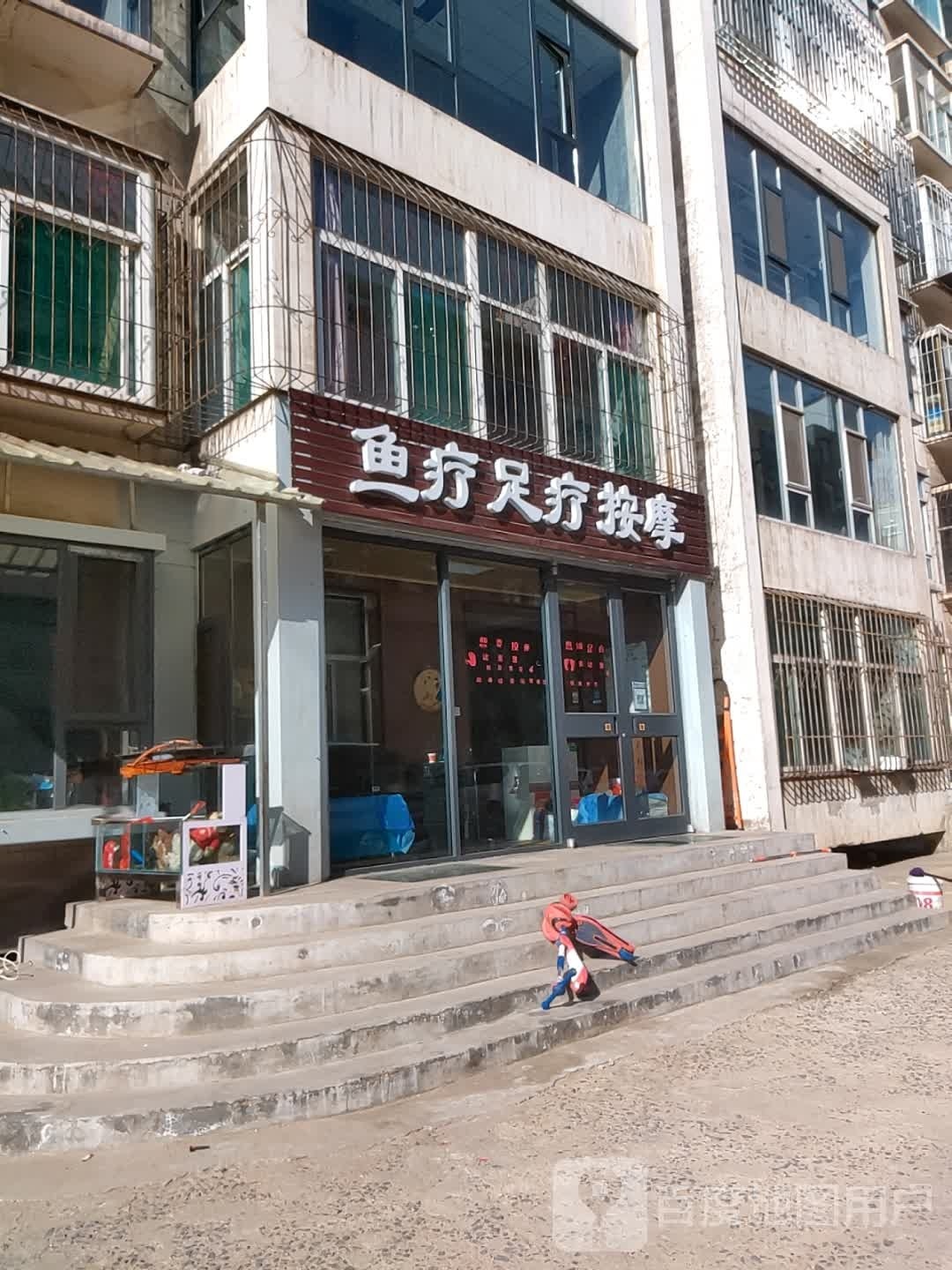 鱼疗足疗按摩