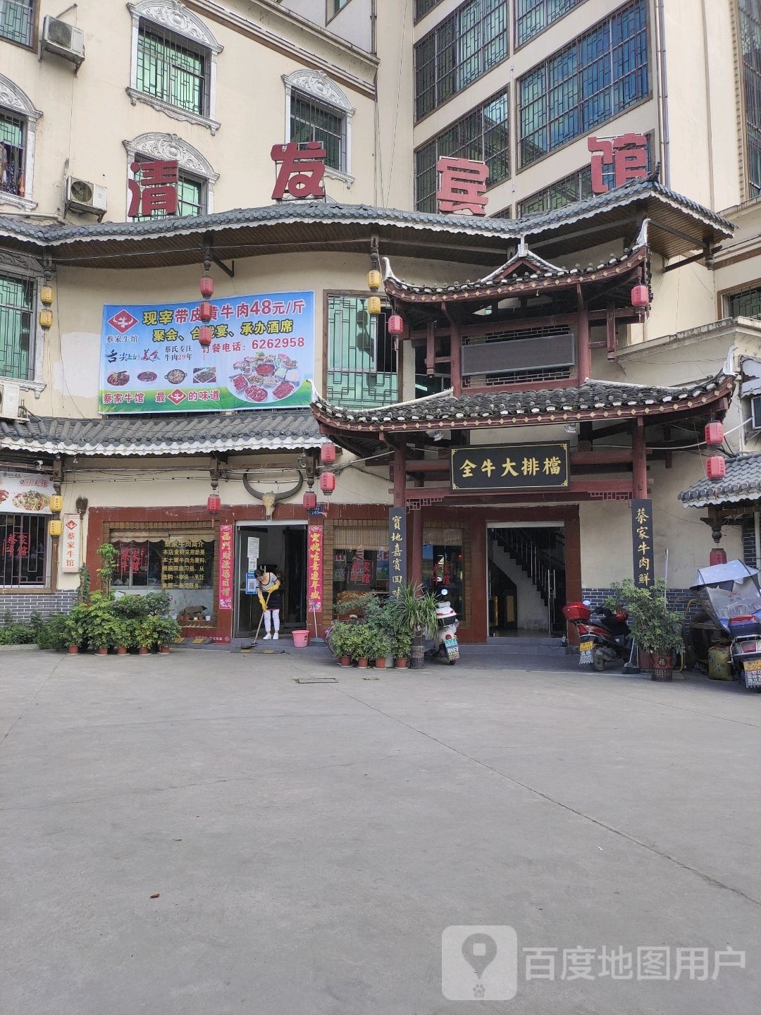 蔡家牛馆餐厅