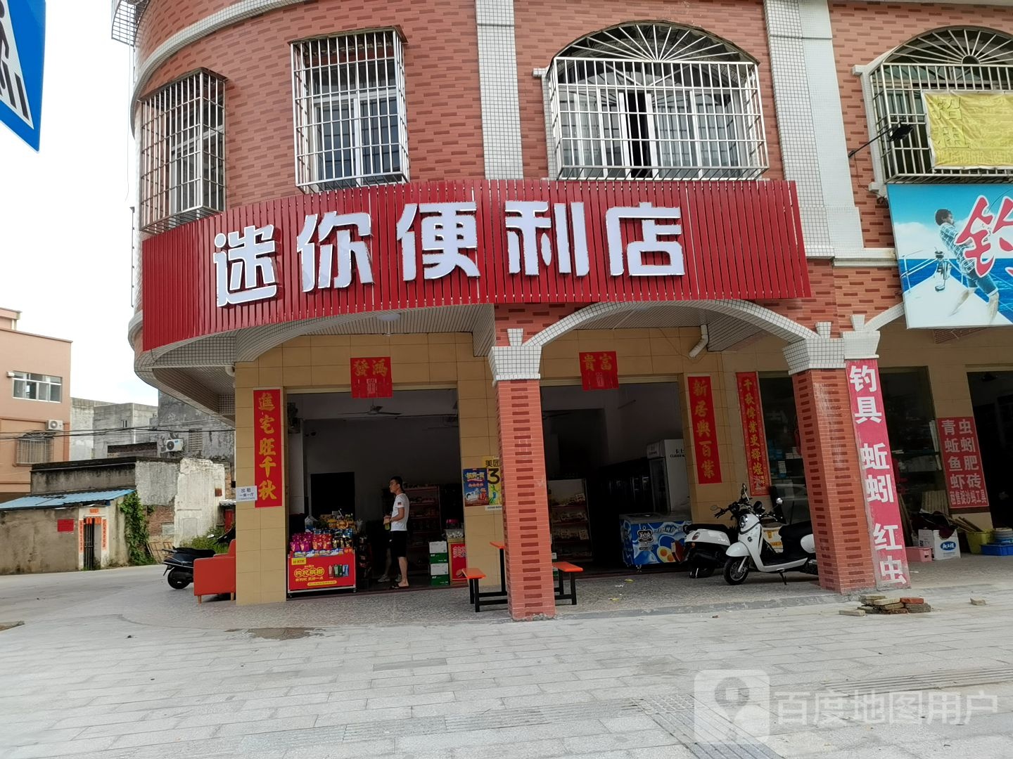 迷你便利店(宋康东路店)