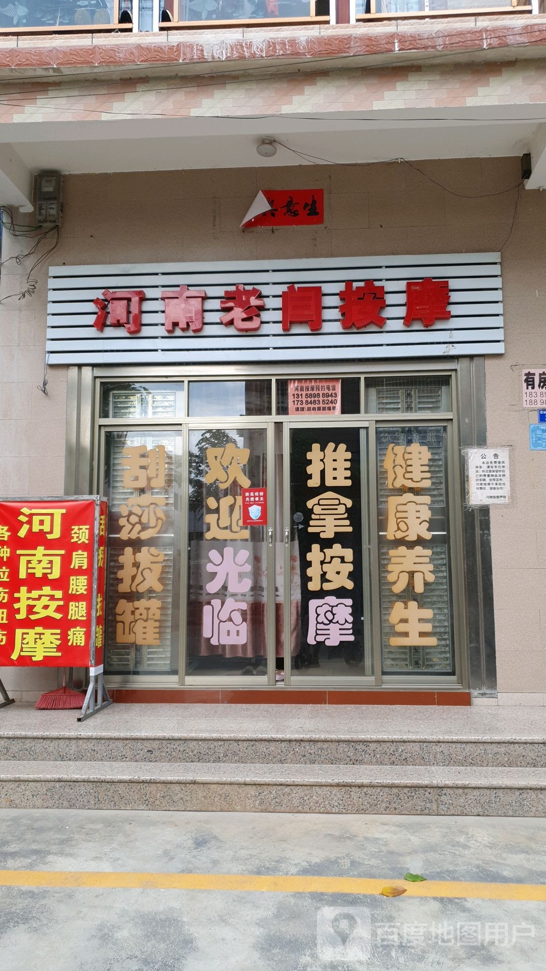 河南老闫按摩