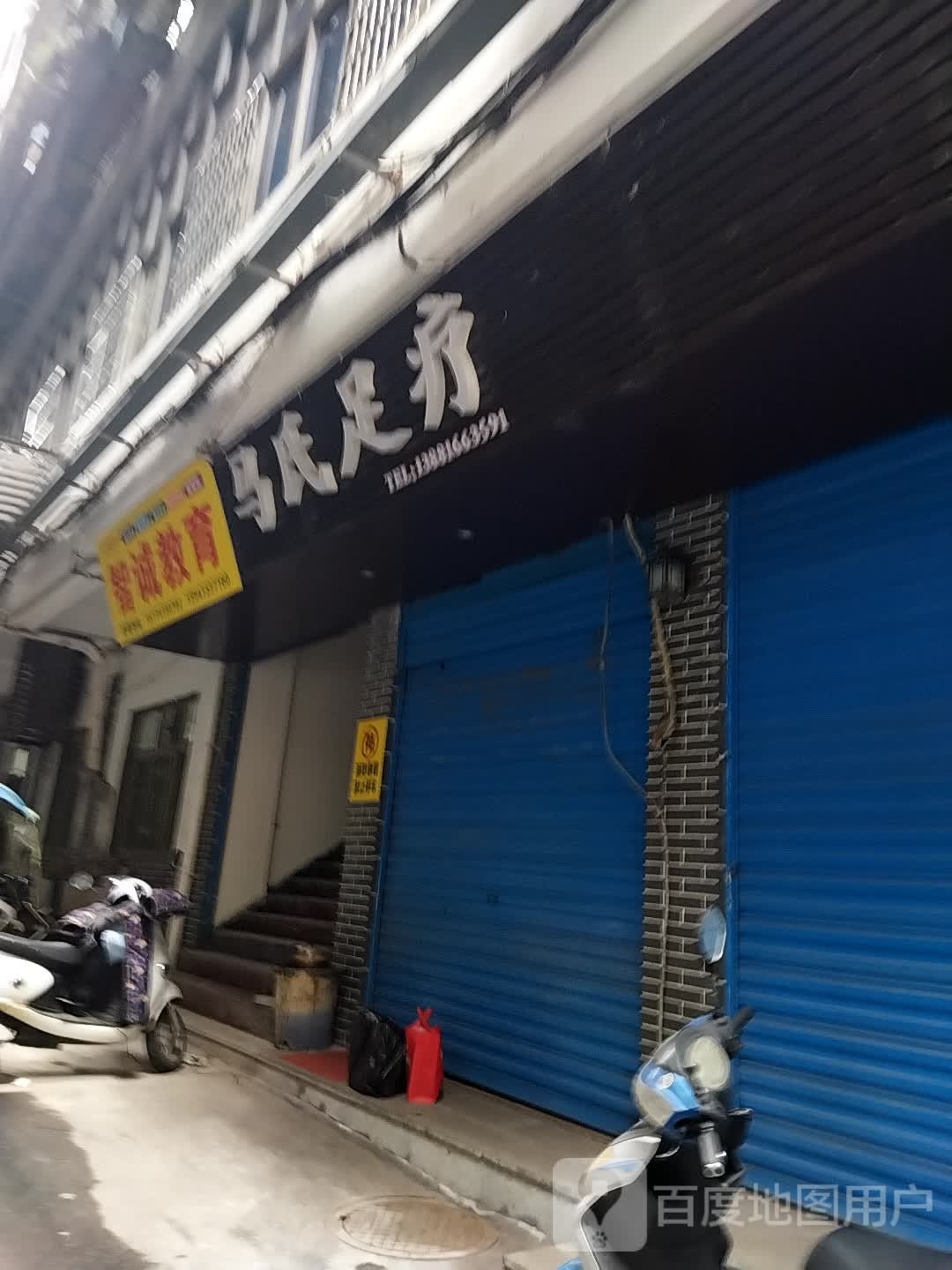 马市足疗