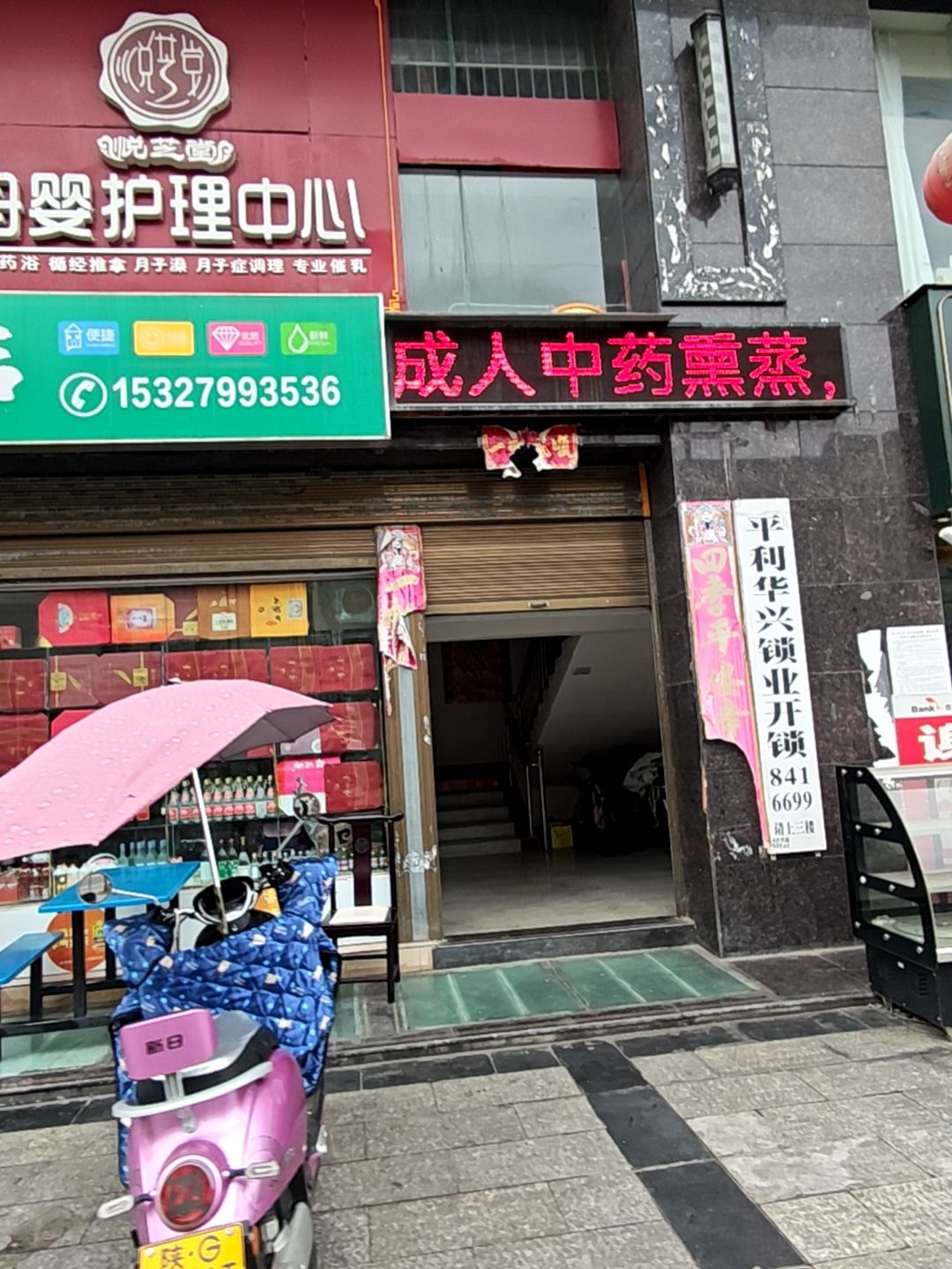 平利华兴锁业开锁