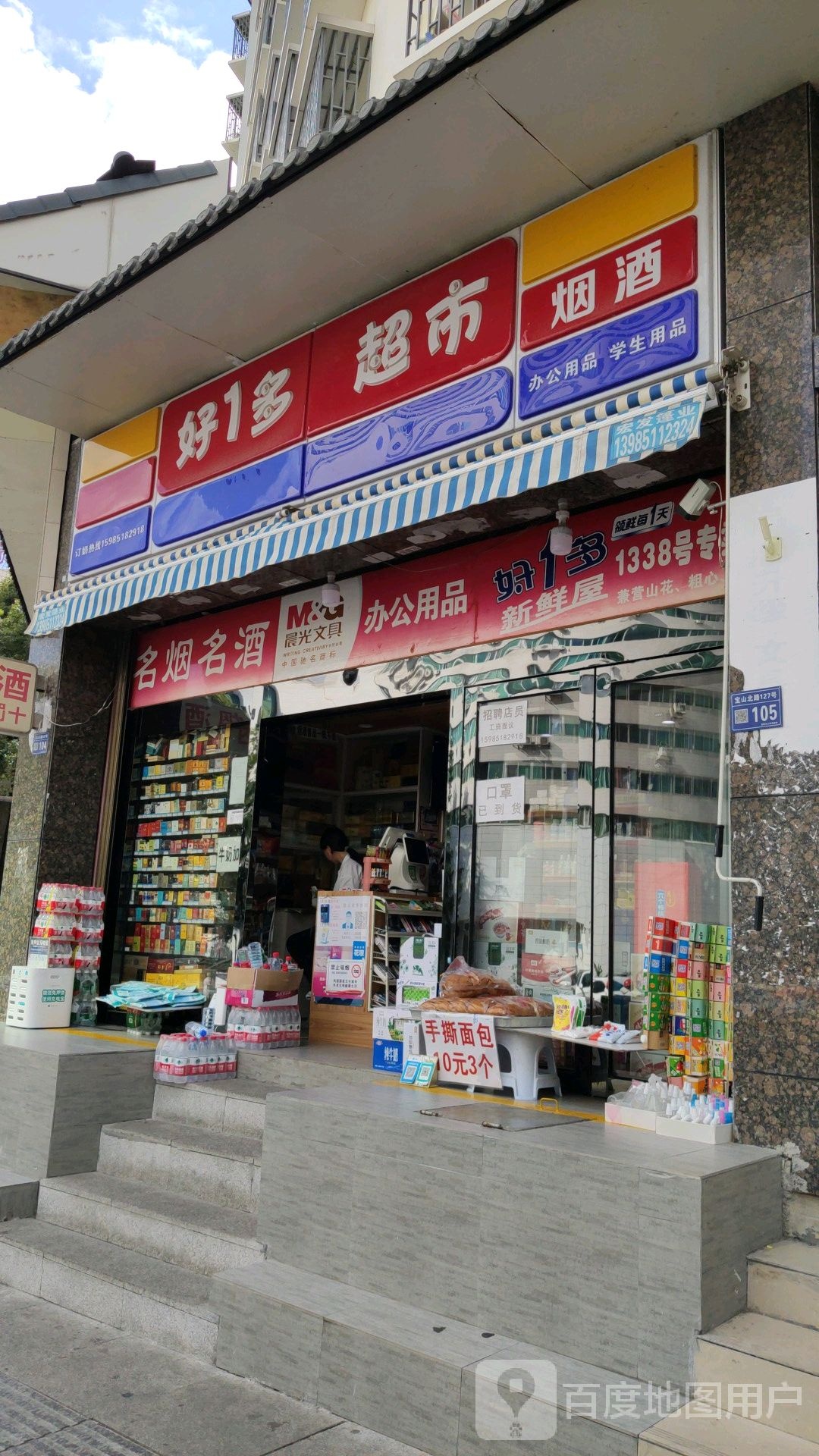 好1多超市(文昌北路店)