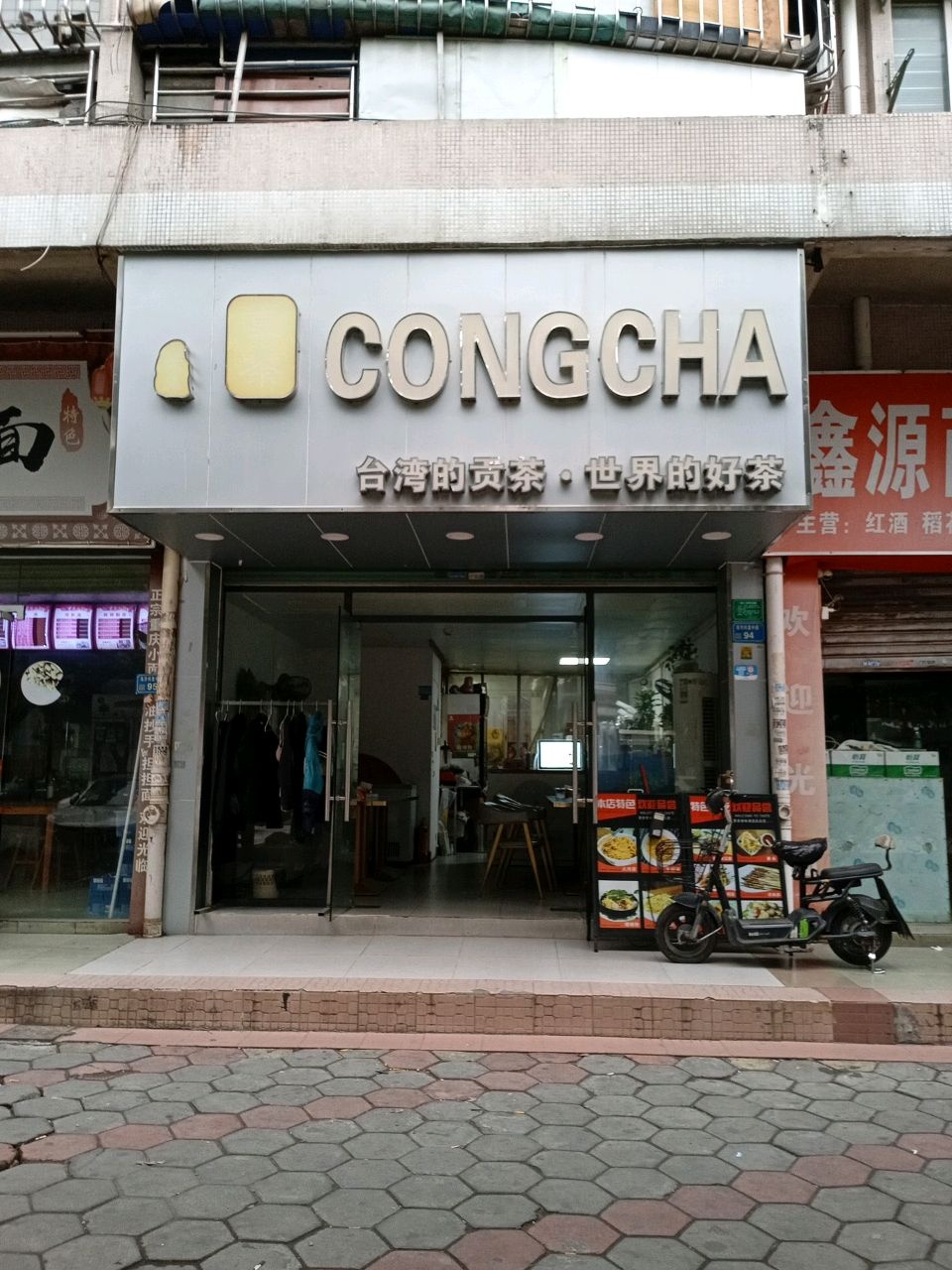 贡茶奶茶店(兴发中路店)