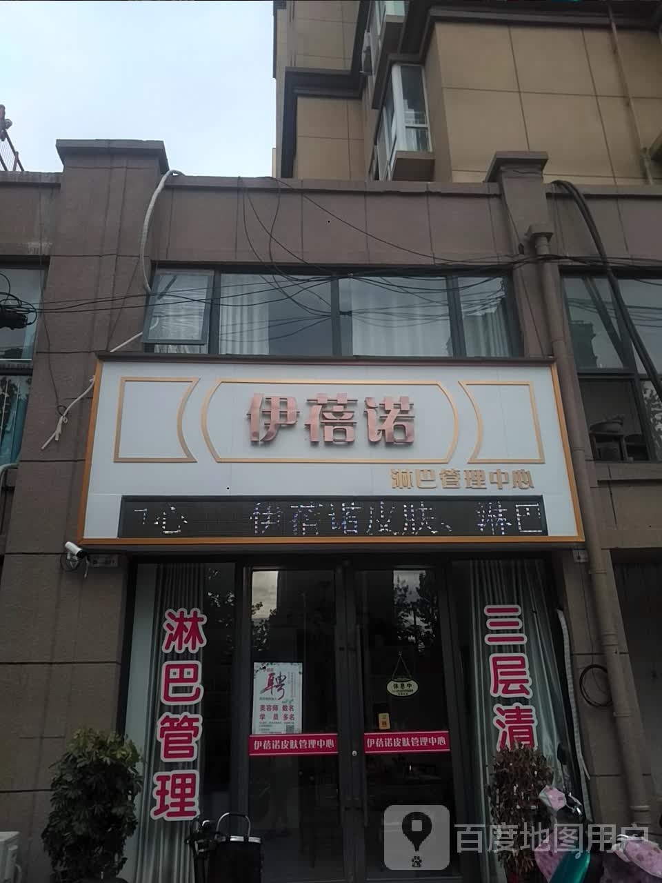 新野县伊蓓诺(中兴路店)