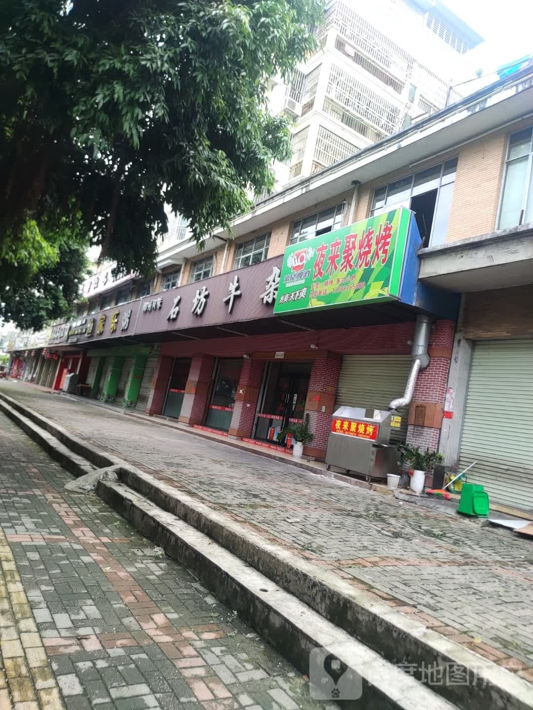 夜来记烧烤
