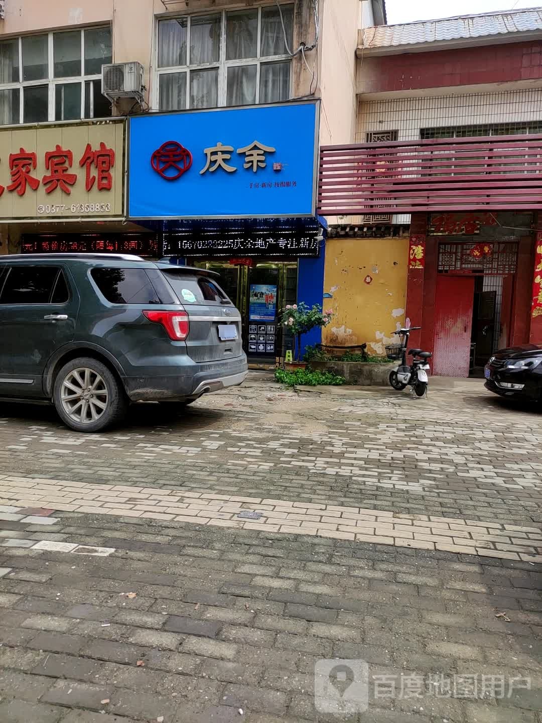 庆余地产(丰源店)