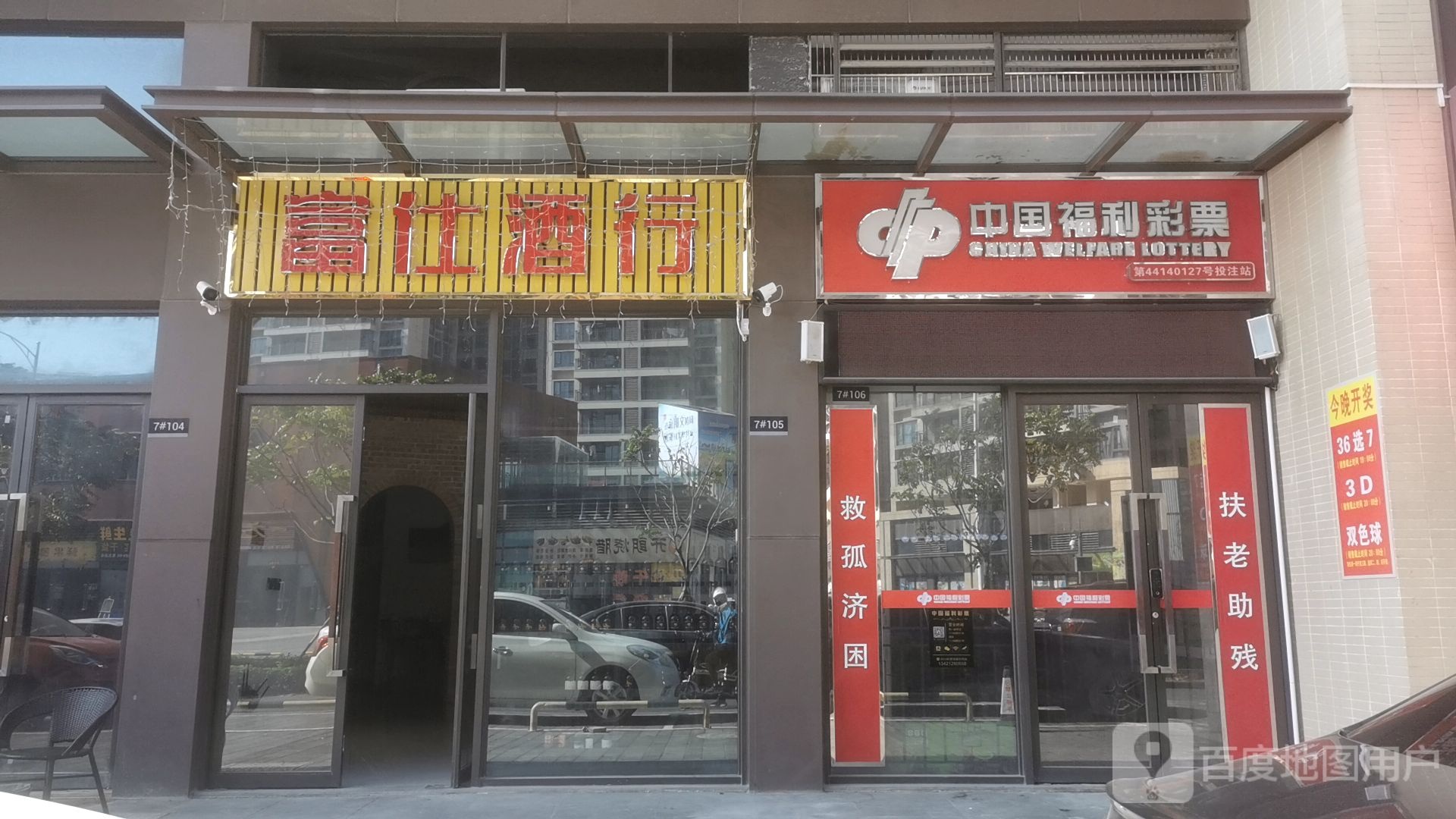 中国福利彩票(体育北路店)