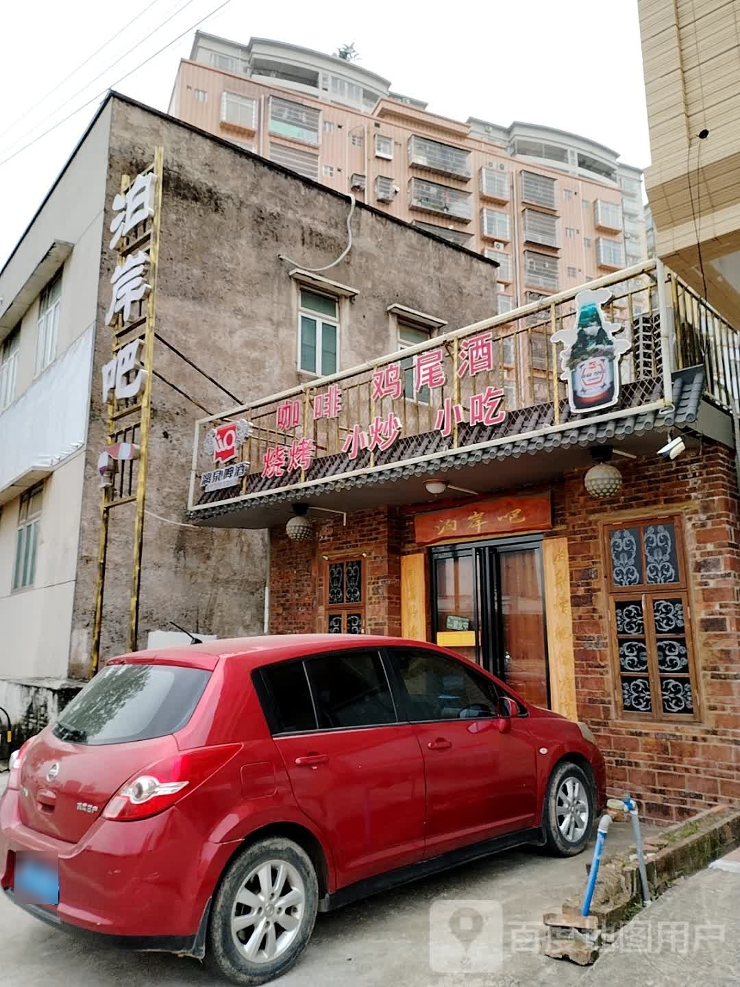 泊岸吧咖啡鸡尾酒