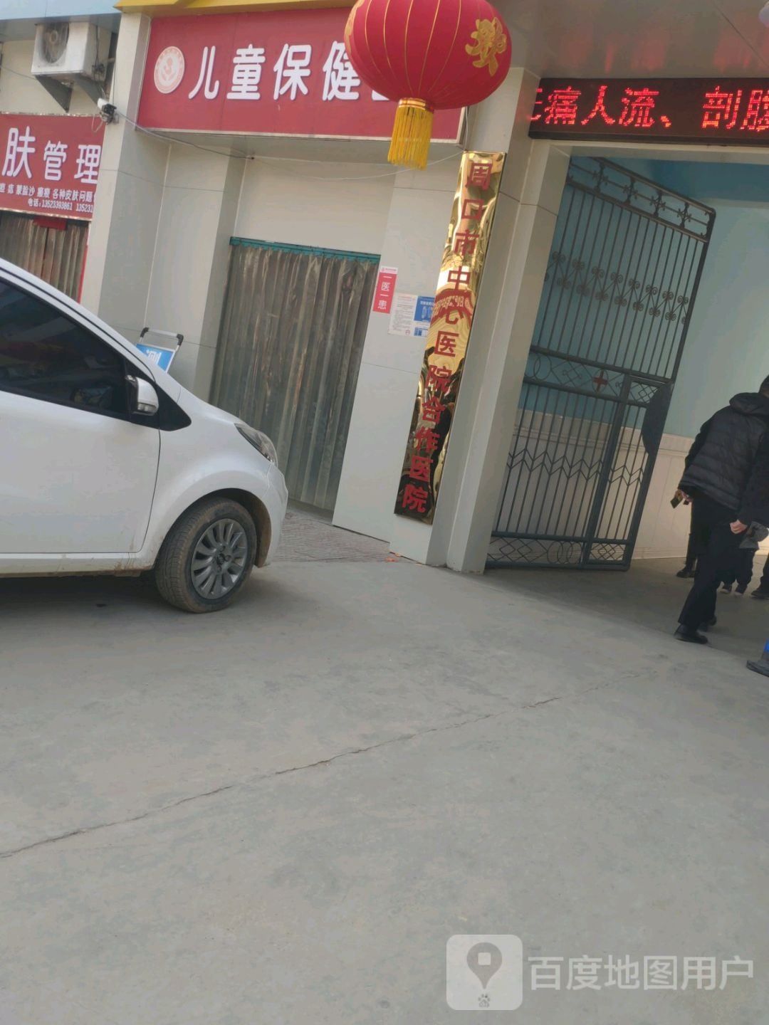 儿童保健部