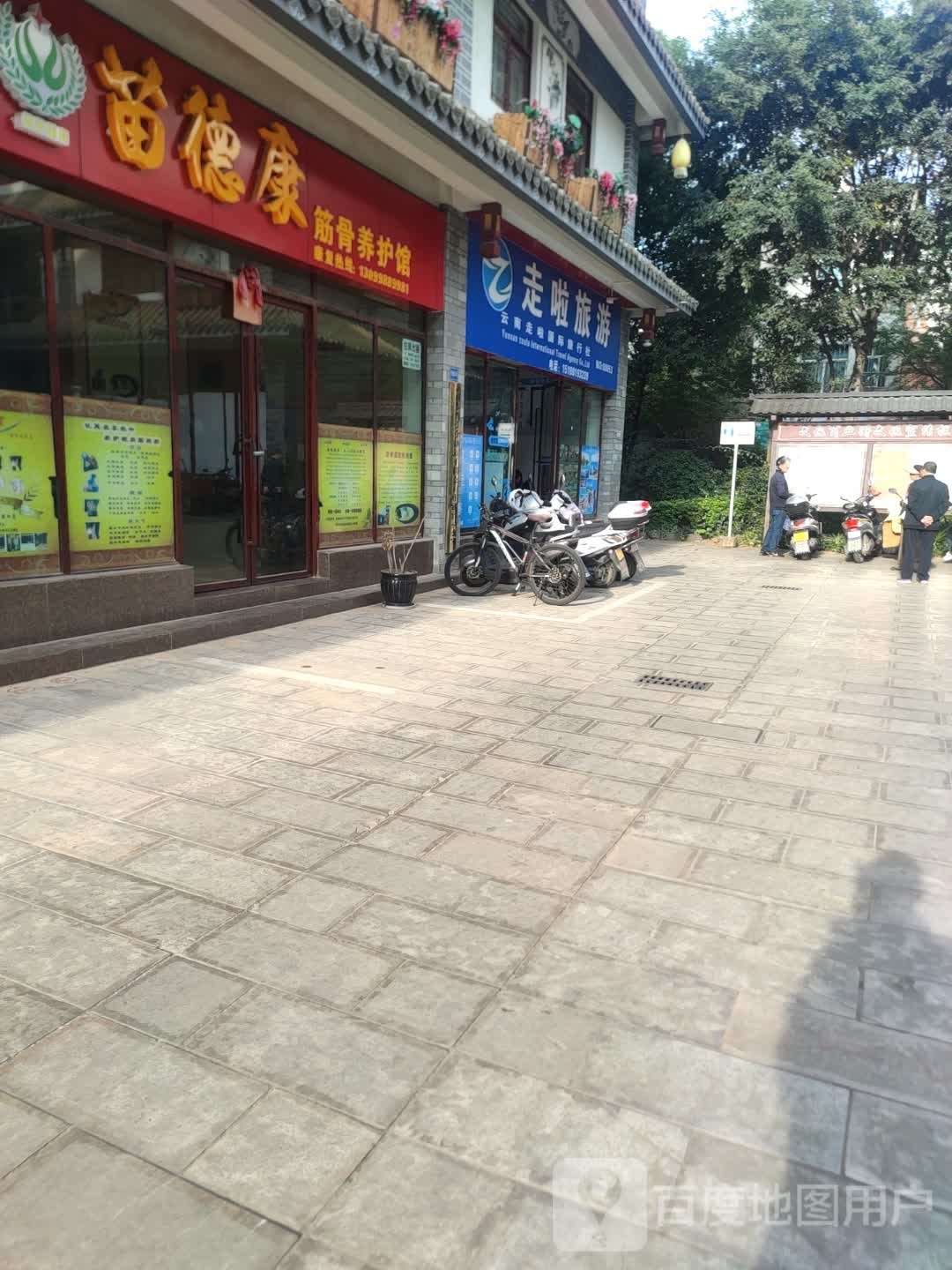 走掺啦嚎旅游