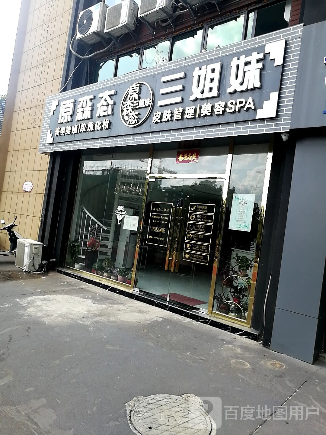 三姐呢(龙翔路店)