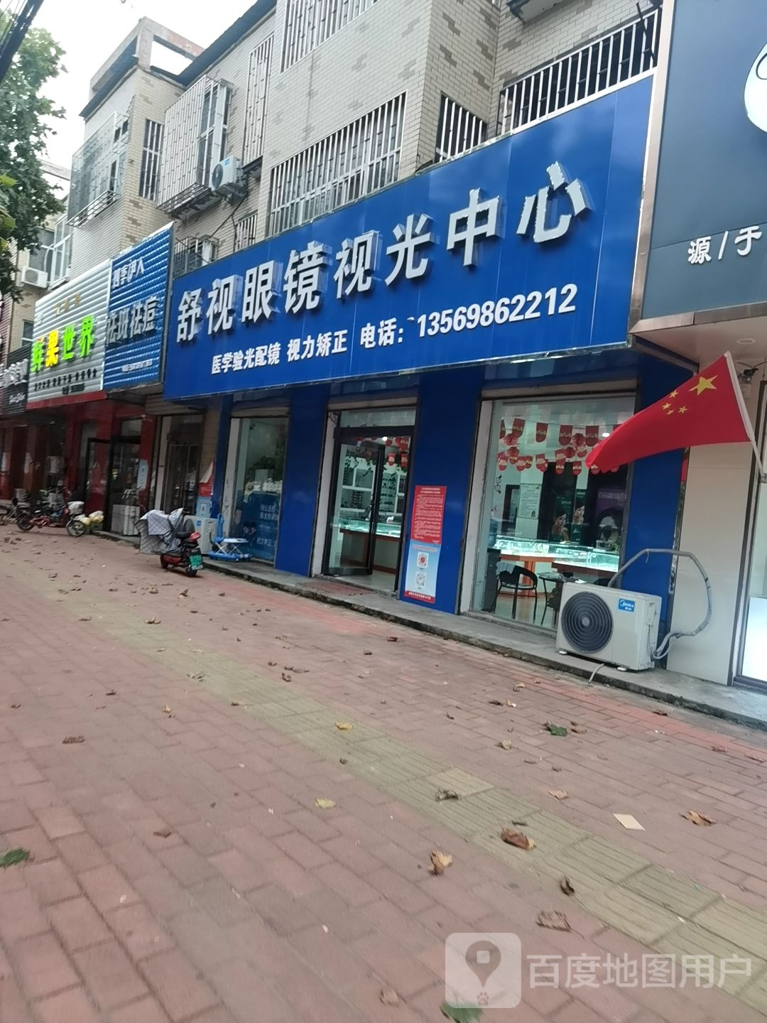 舒视眼镜视光中心(幸福路店)