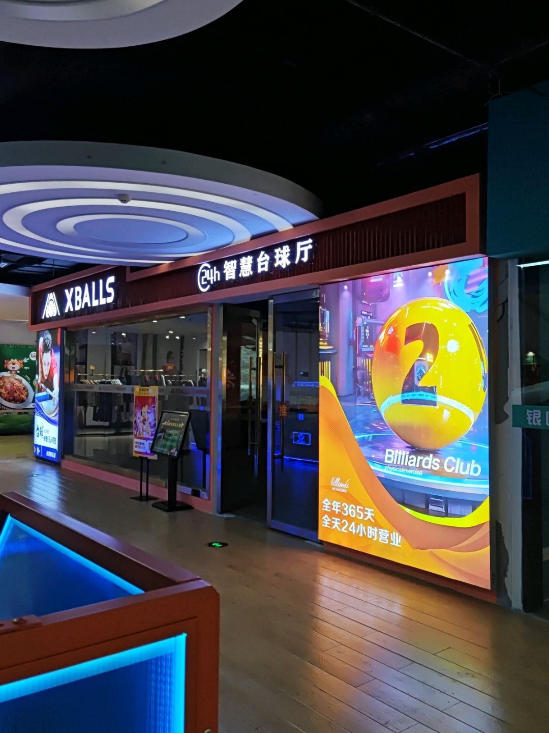 智慧台球厅(泸州摩尔国际广场店)