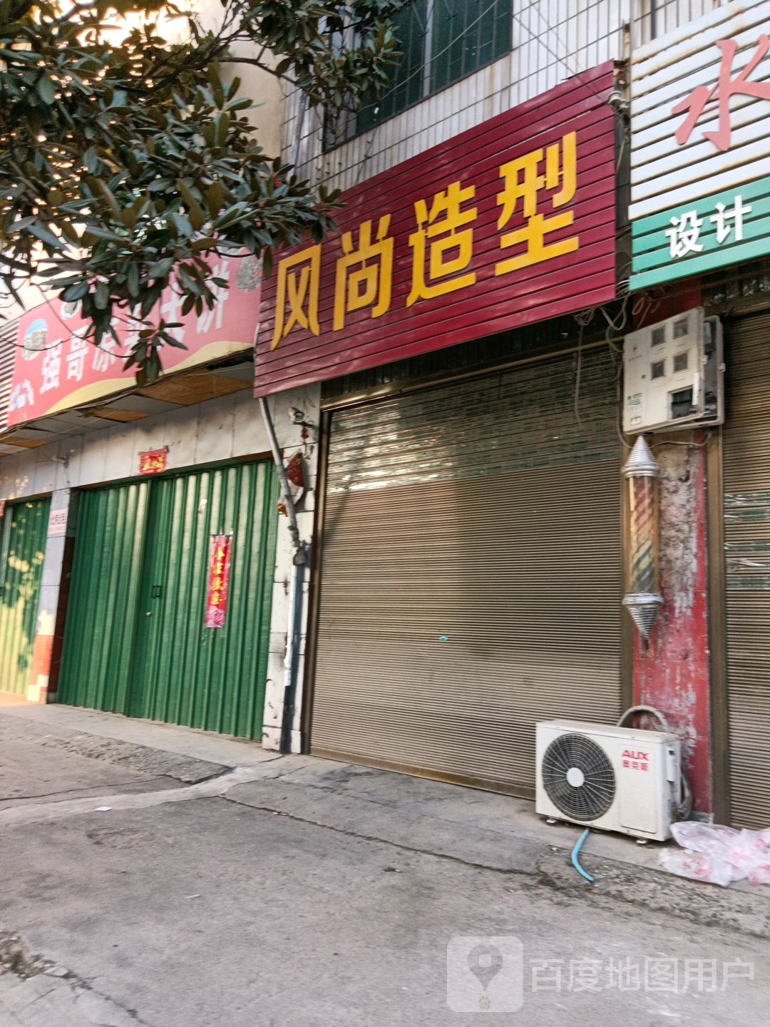 社旗县风尚造型(兴隆路店)