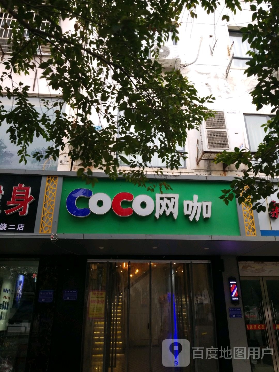 CoCo王卡(师院店)