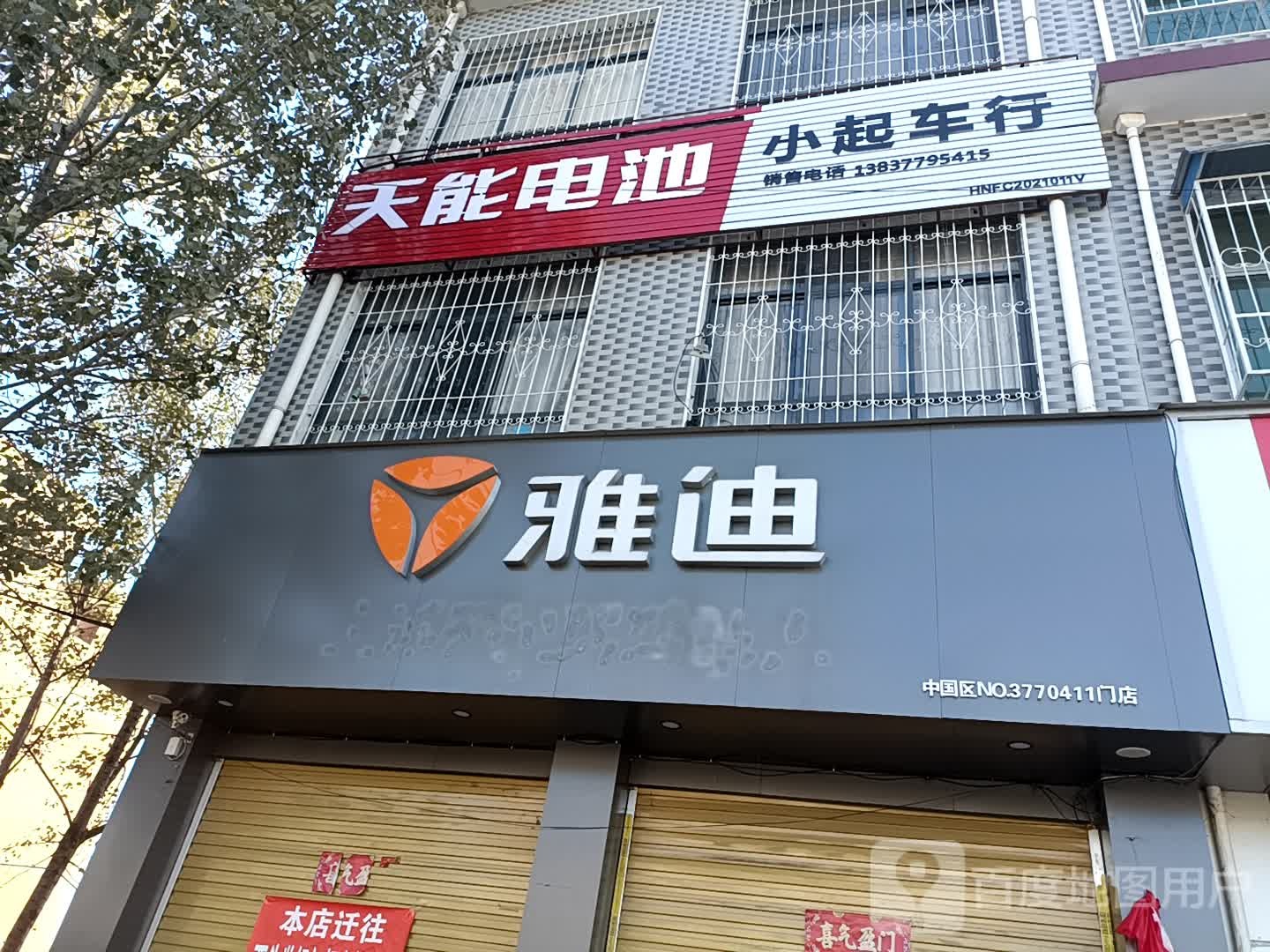 方城县古庄店镇雅迪电动车(阳光路店)