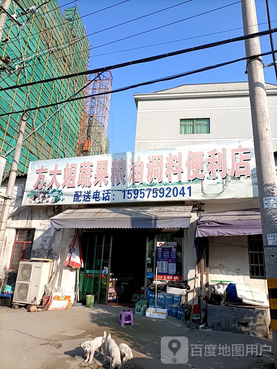 方大姐蔬果粮油调料便利店