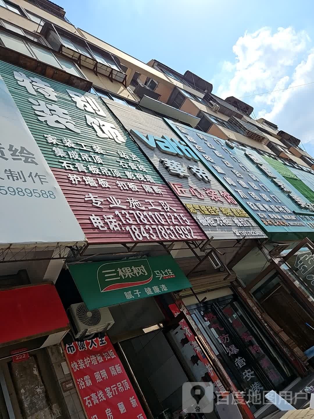 华帝(内环东路中段店)