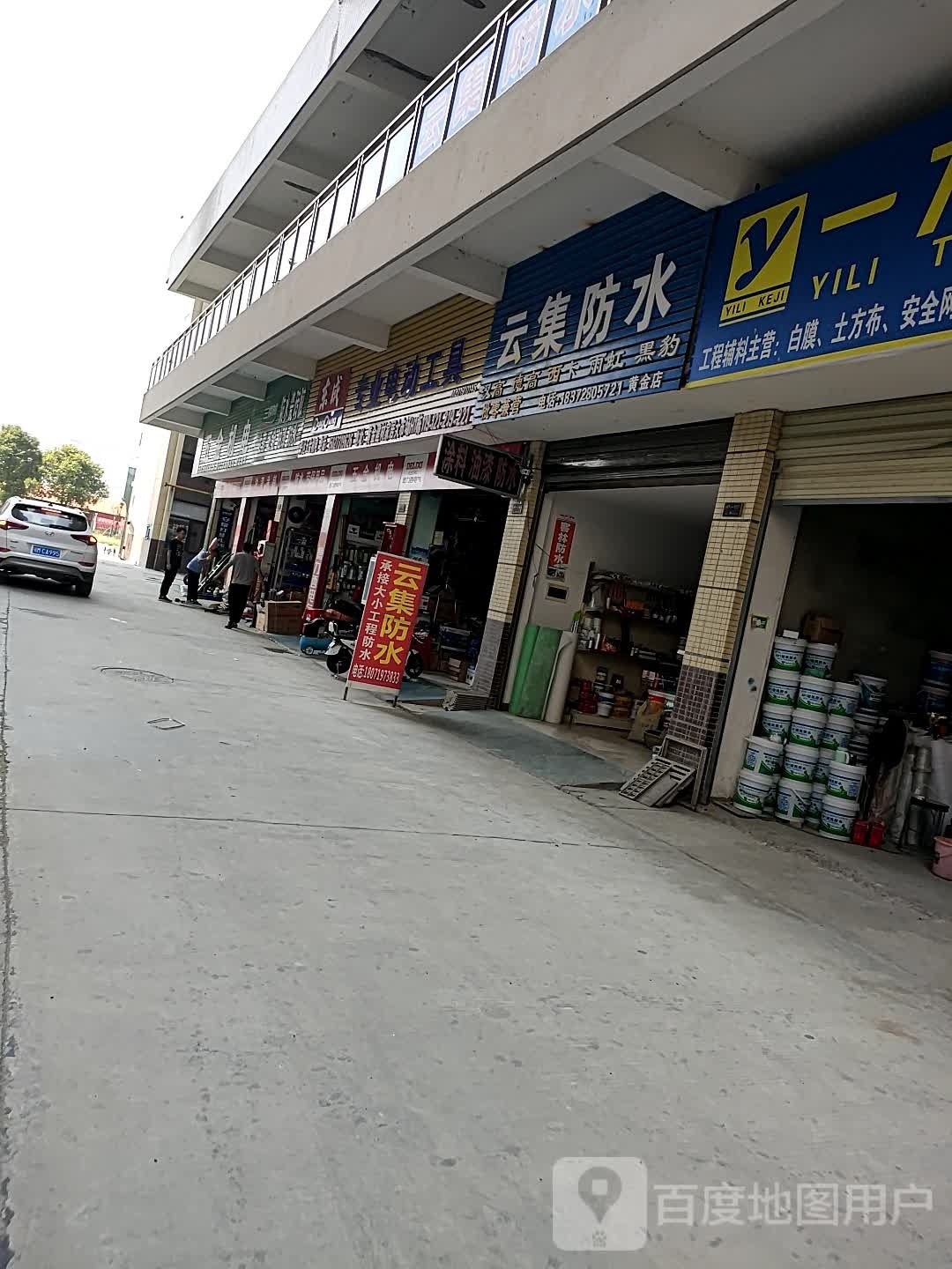 东成电动工具(黄金大道店)