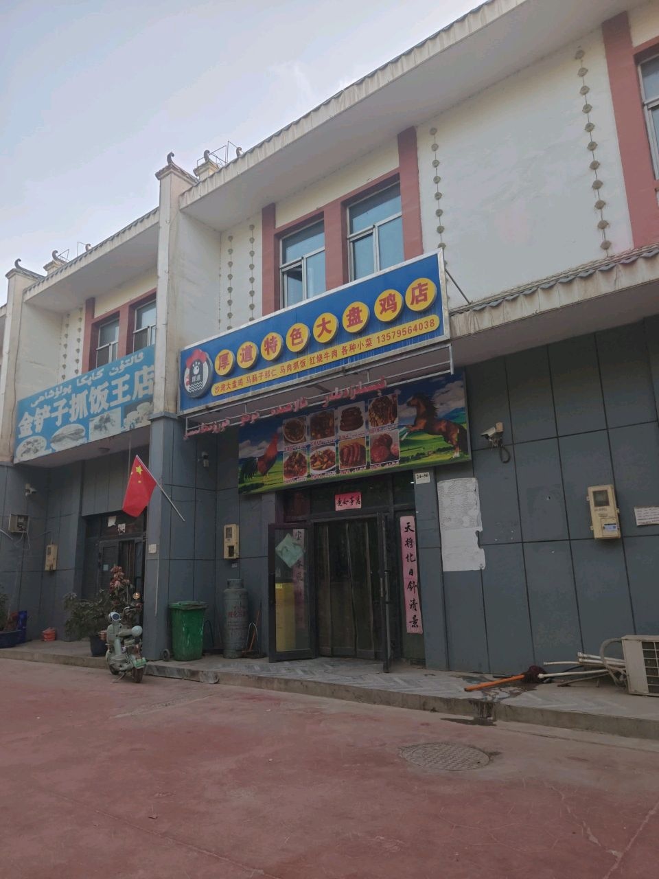 金铲子抓饭王店