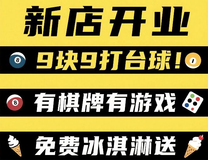 小铁24h自助台球棋牌(珠海翠微店)