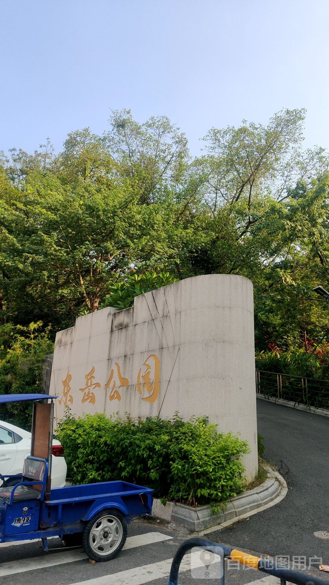 东岳公园