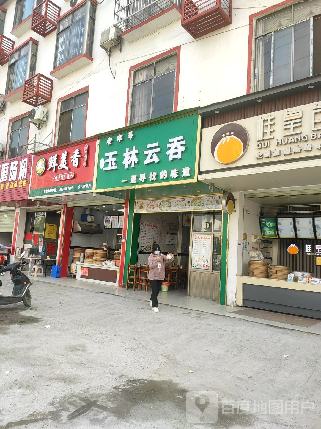 玉林云屯(西江园路店)
