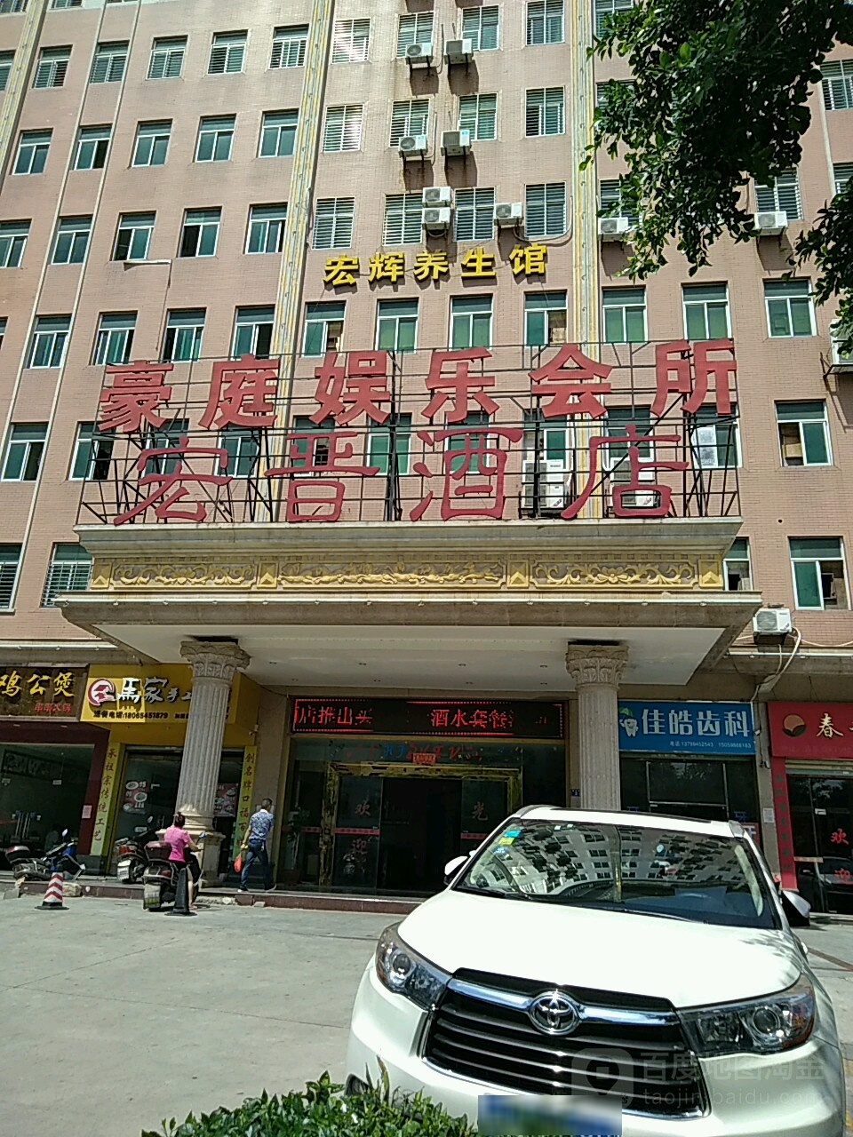 豪庭娱乐会所