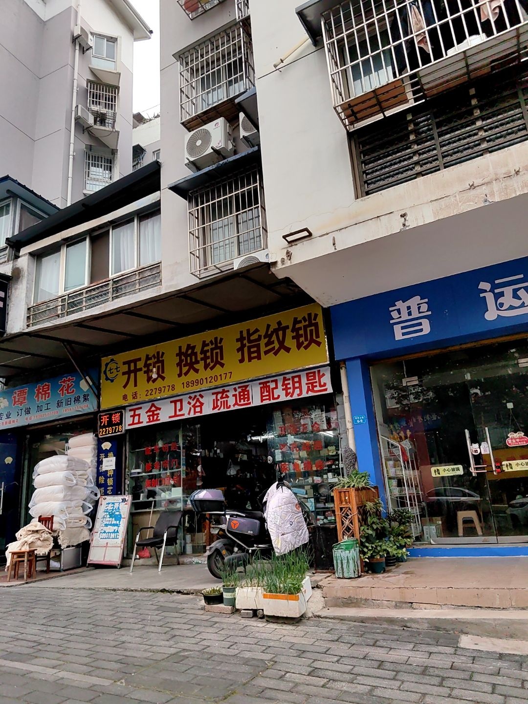 七七开锁换锁指纹锁