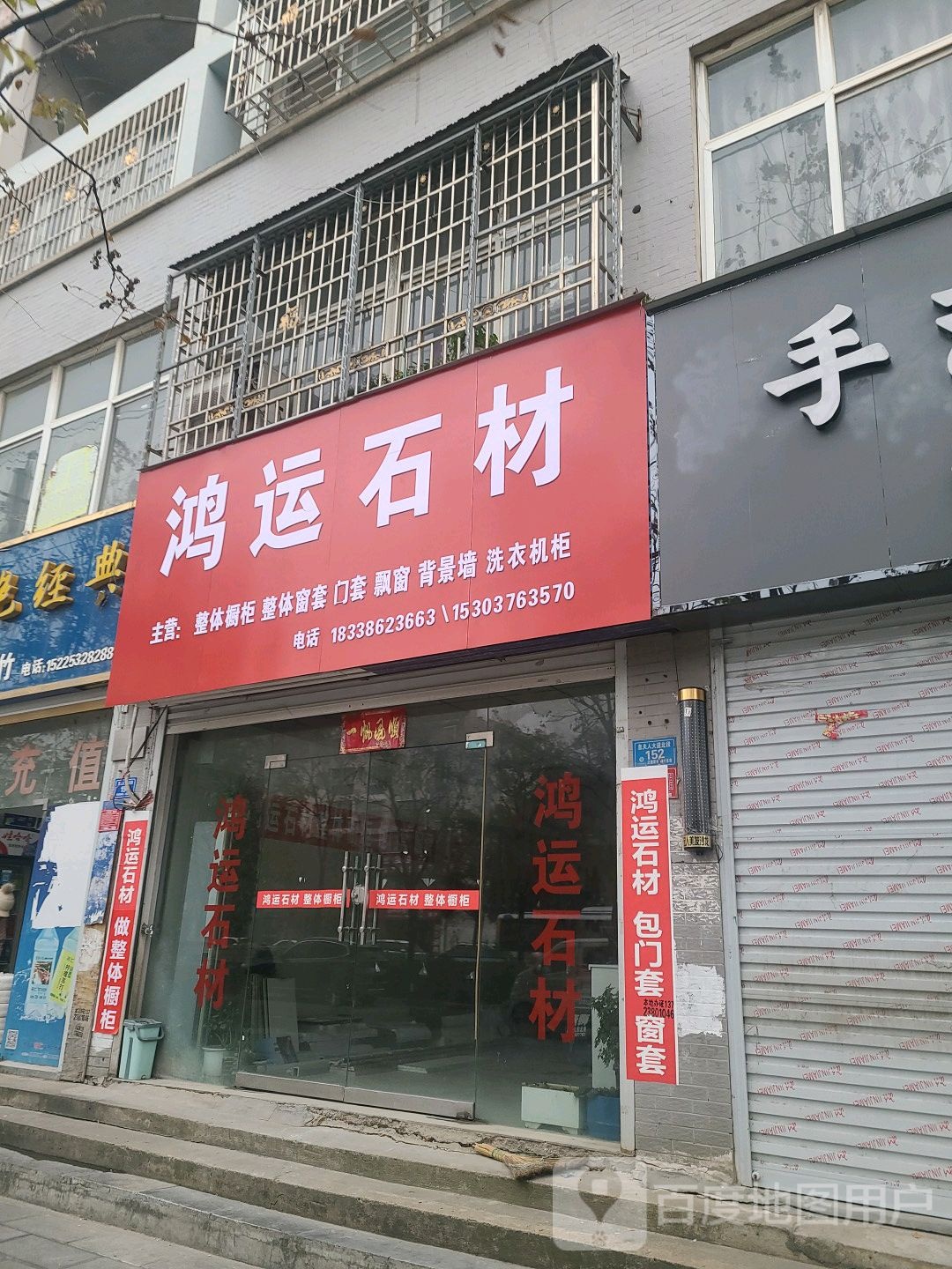 息县鸿运石材(金盛路店)