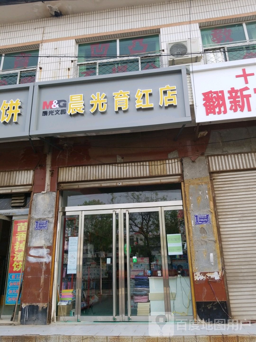 育红书店