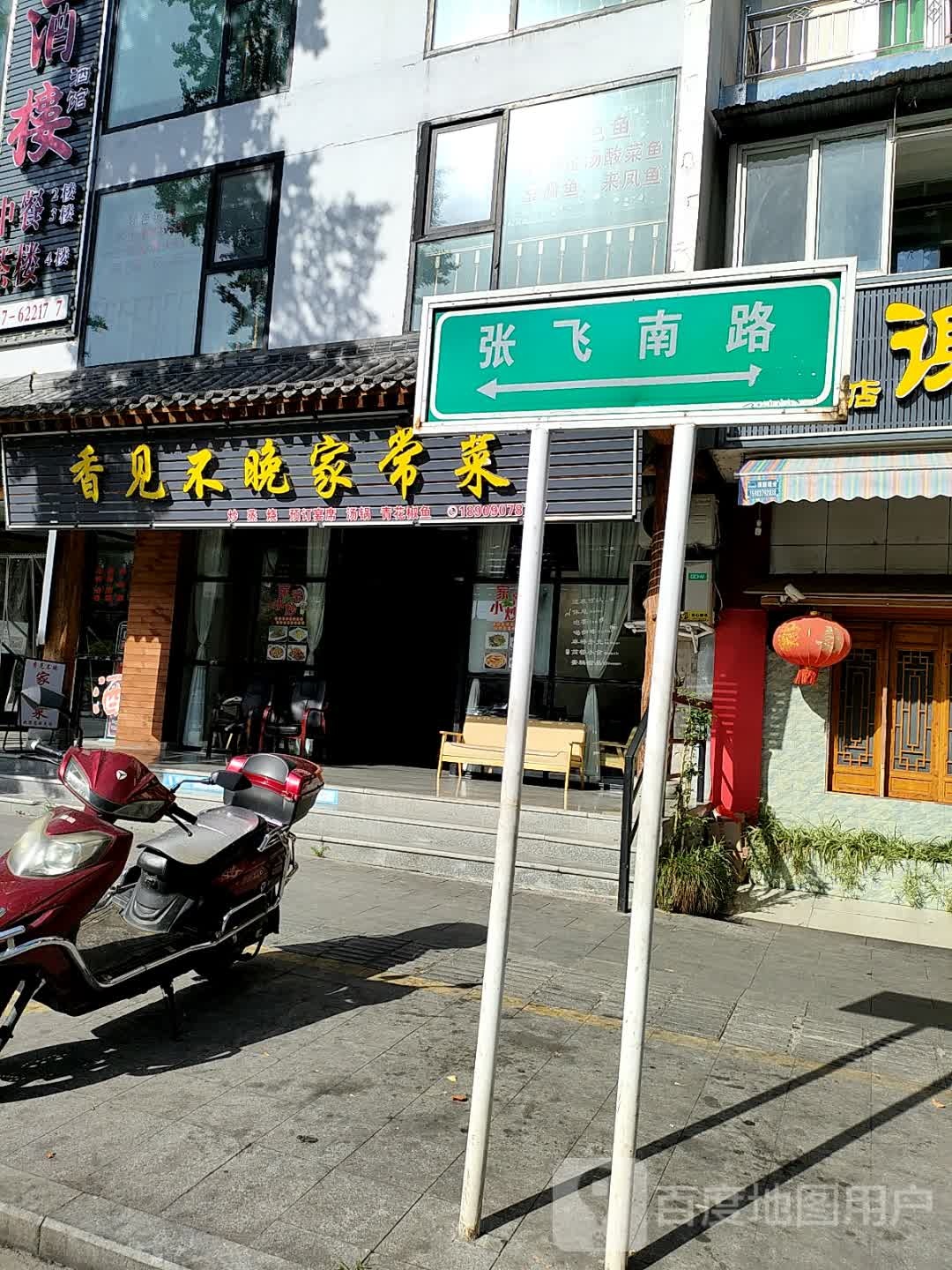 香见不晚家常菜