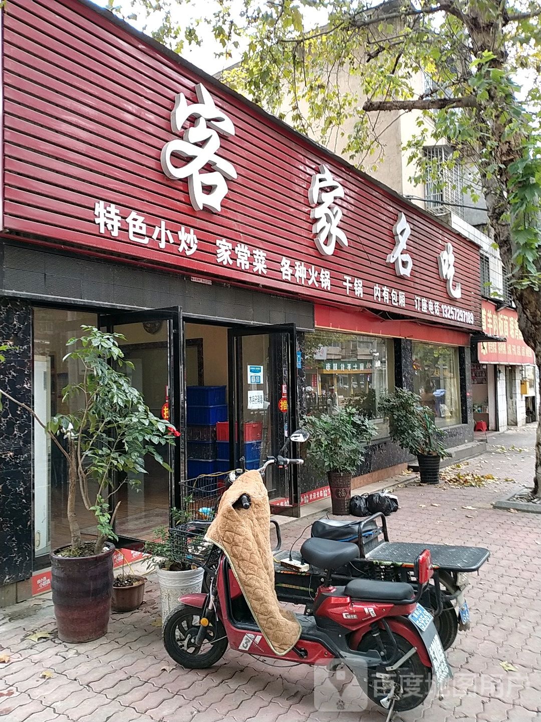 奂家