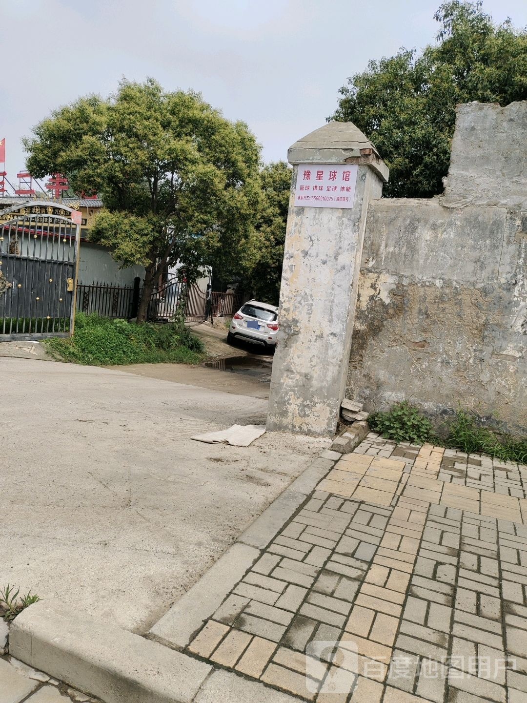 豫星球场