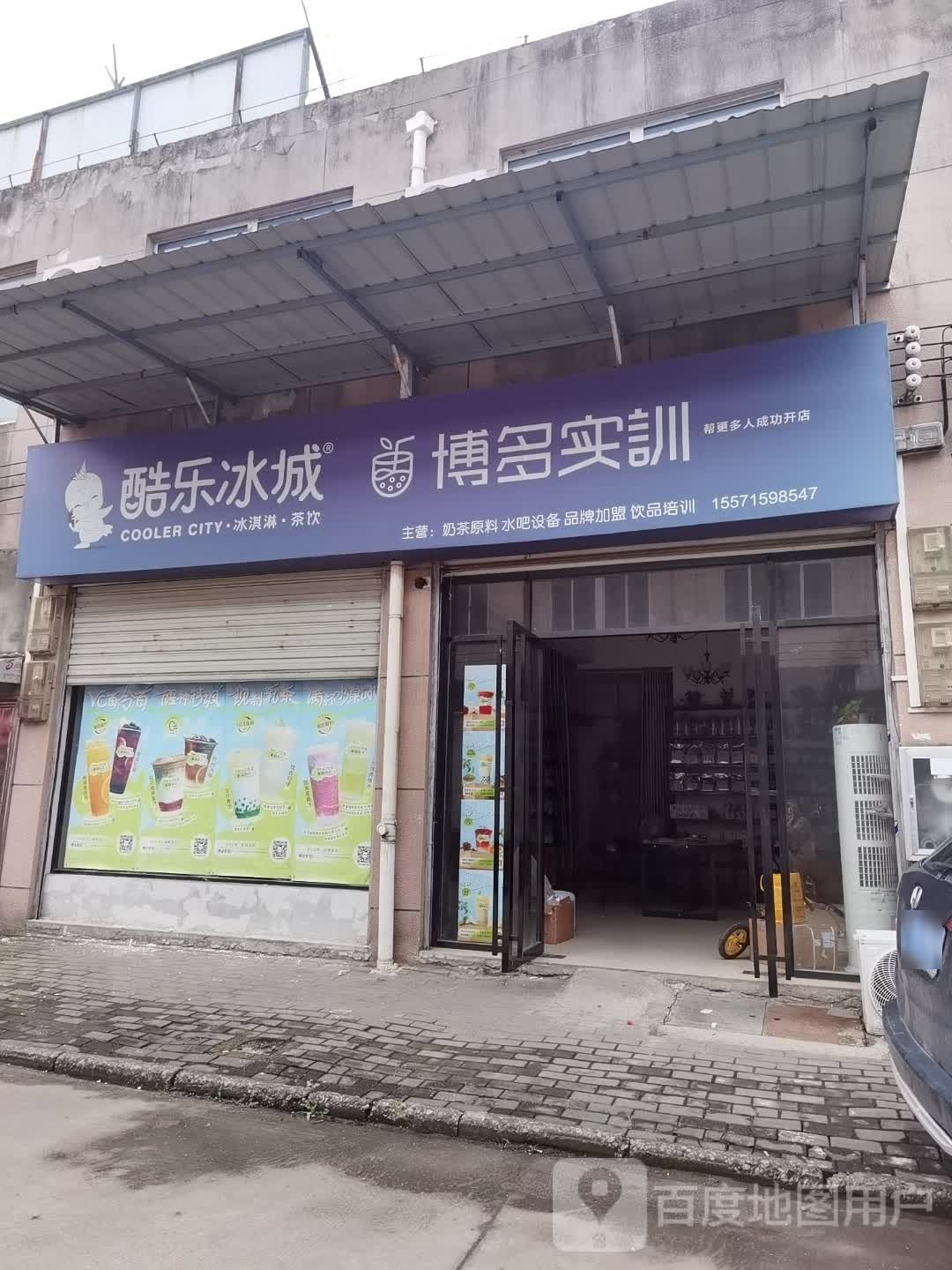 酷乐冰城(咸安大道店)