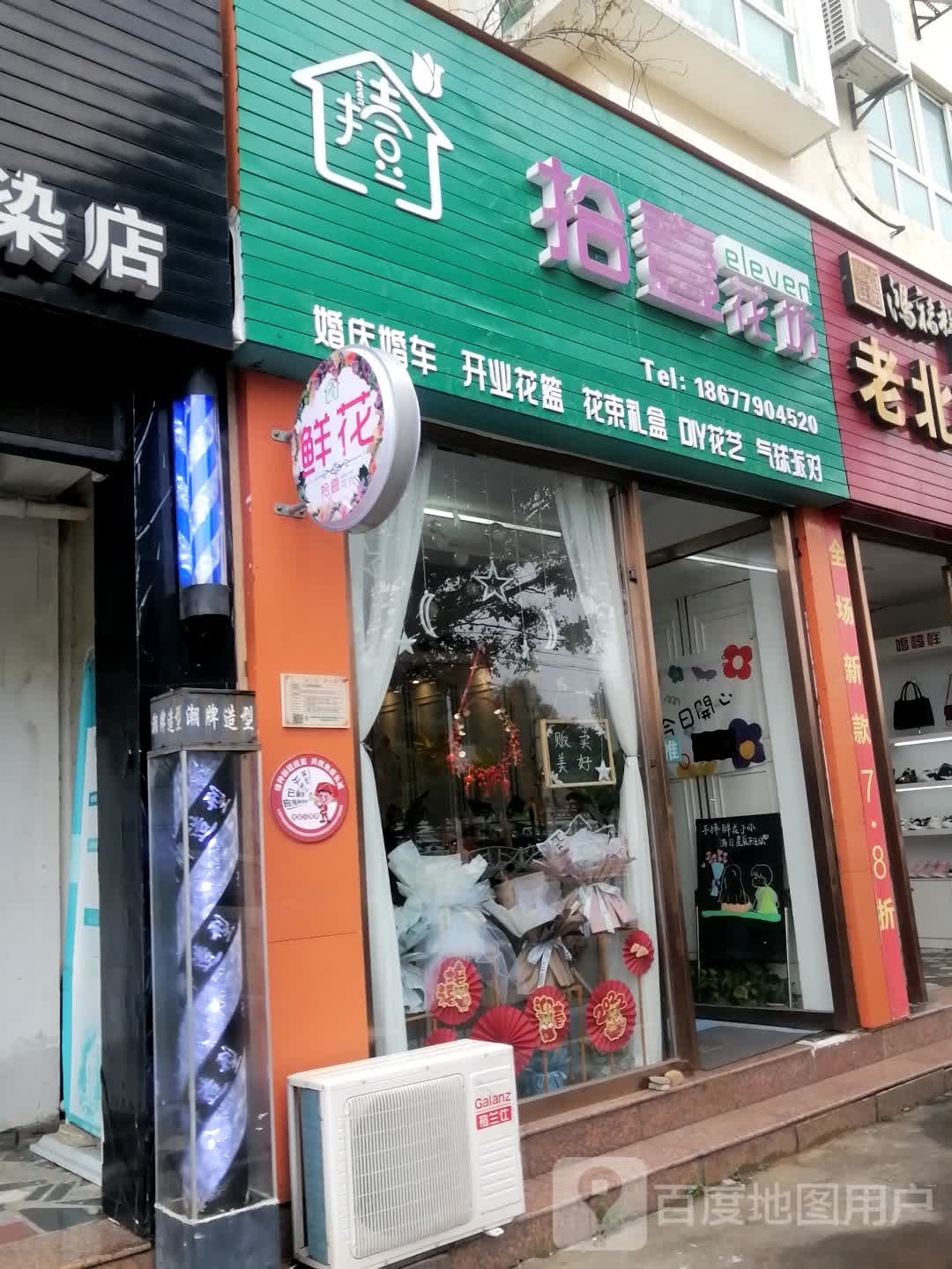 拾壹花坊(云南路店)