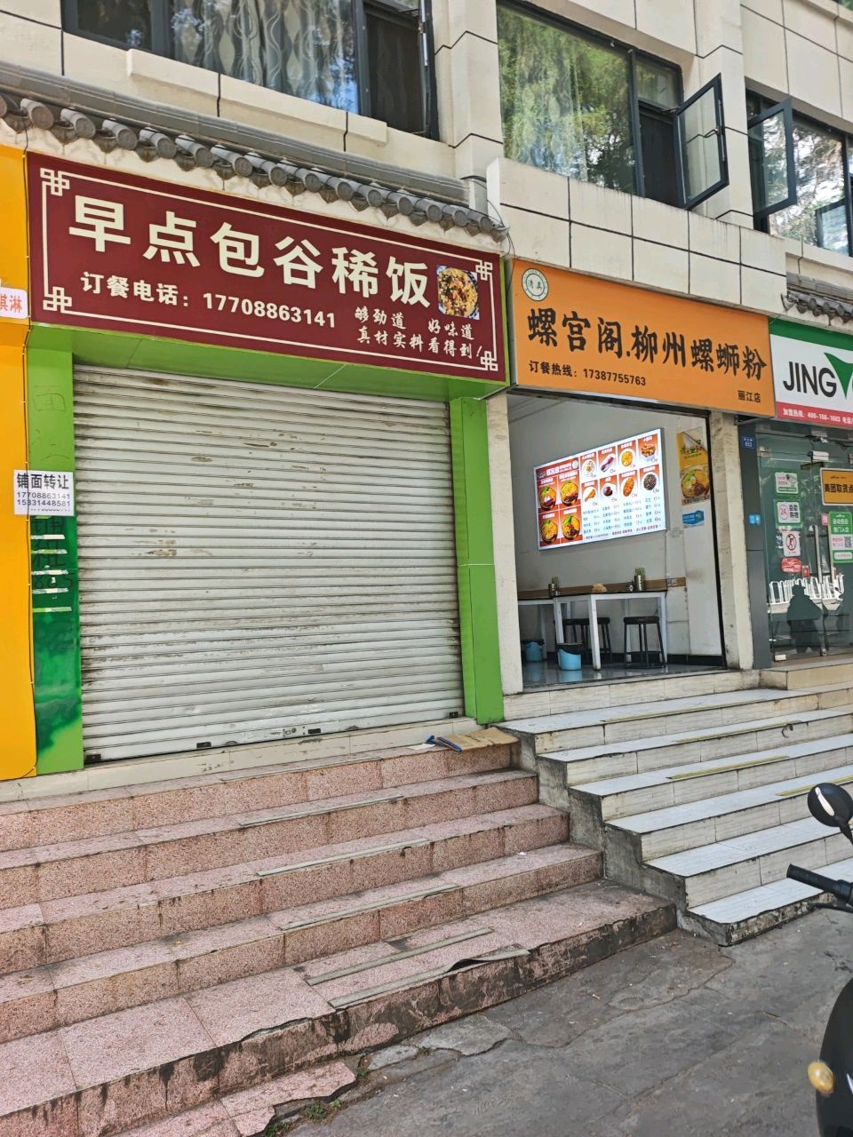 螺宫阁螺蛳粉·清真(丽江店)