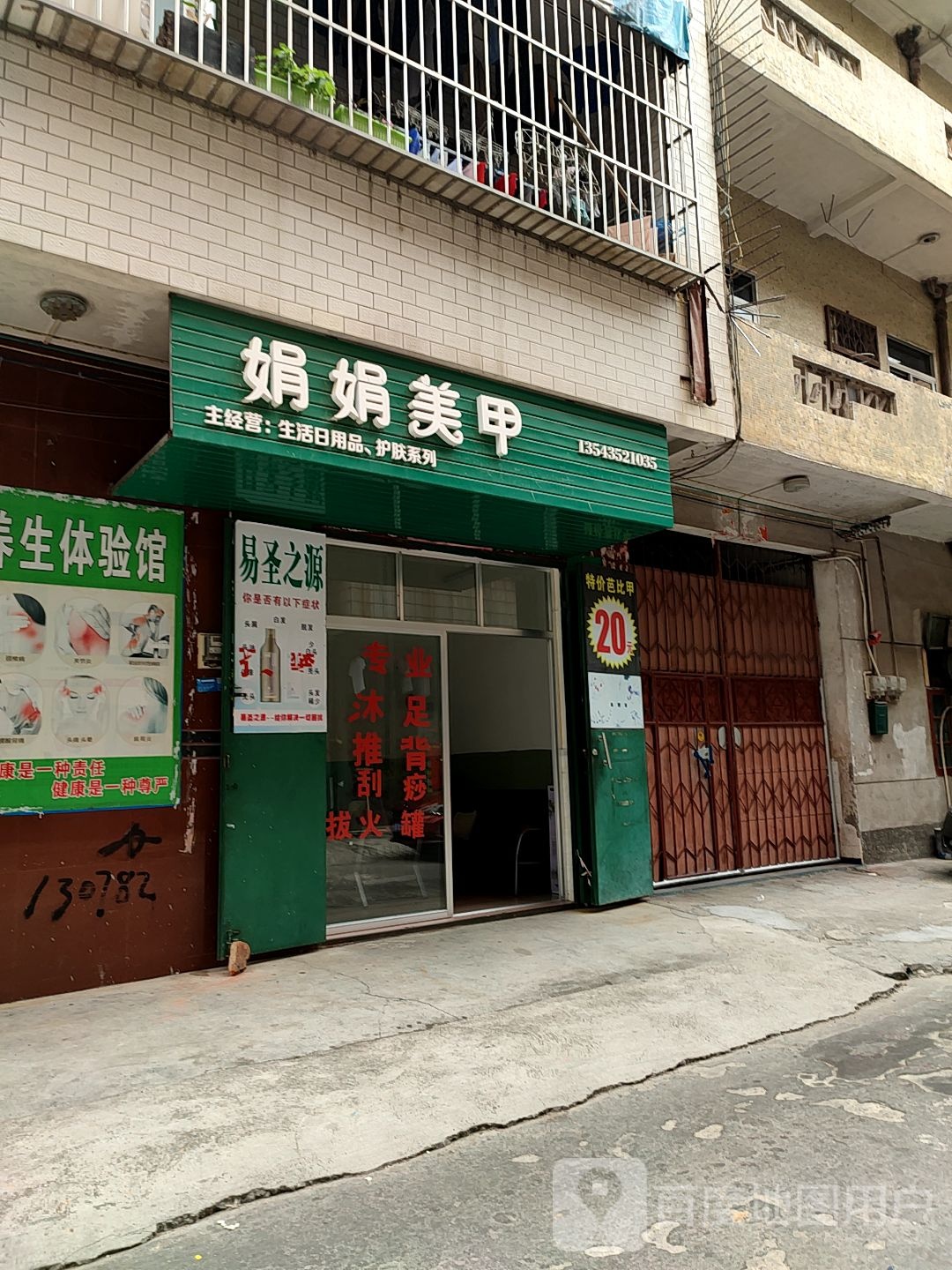 娟娟美甲(唐山路西二横巷店)