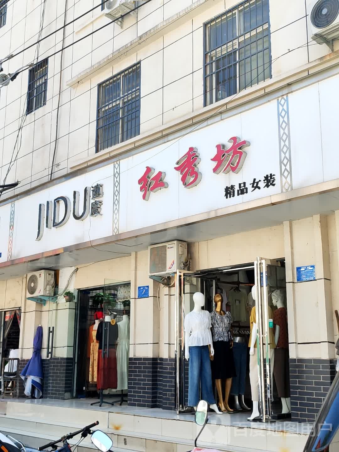 淅川县红秀坊(健康路店)