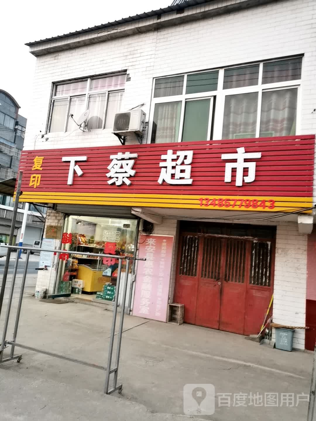 下蔡超市