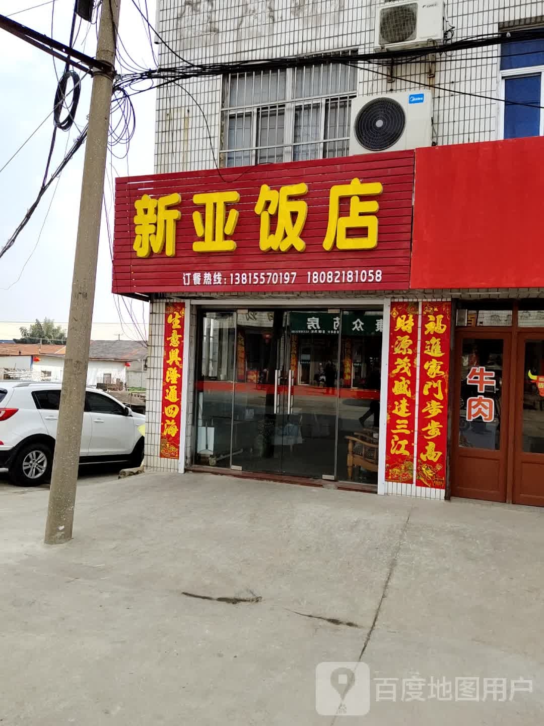 新亚饭店(朝阳西路店)