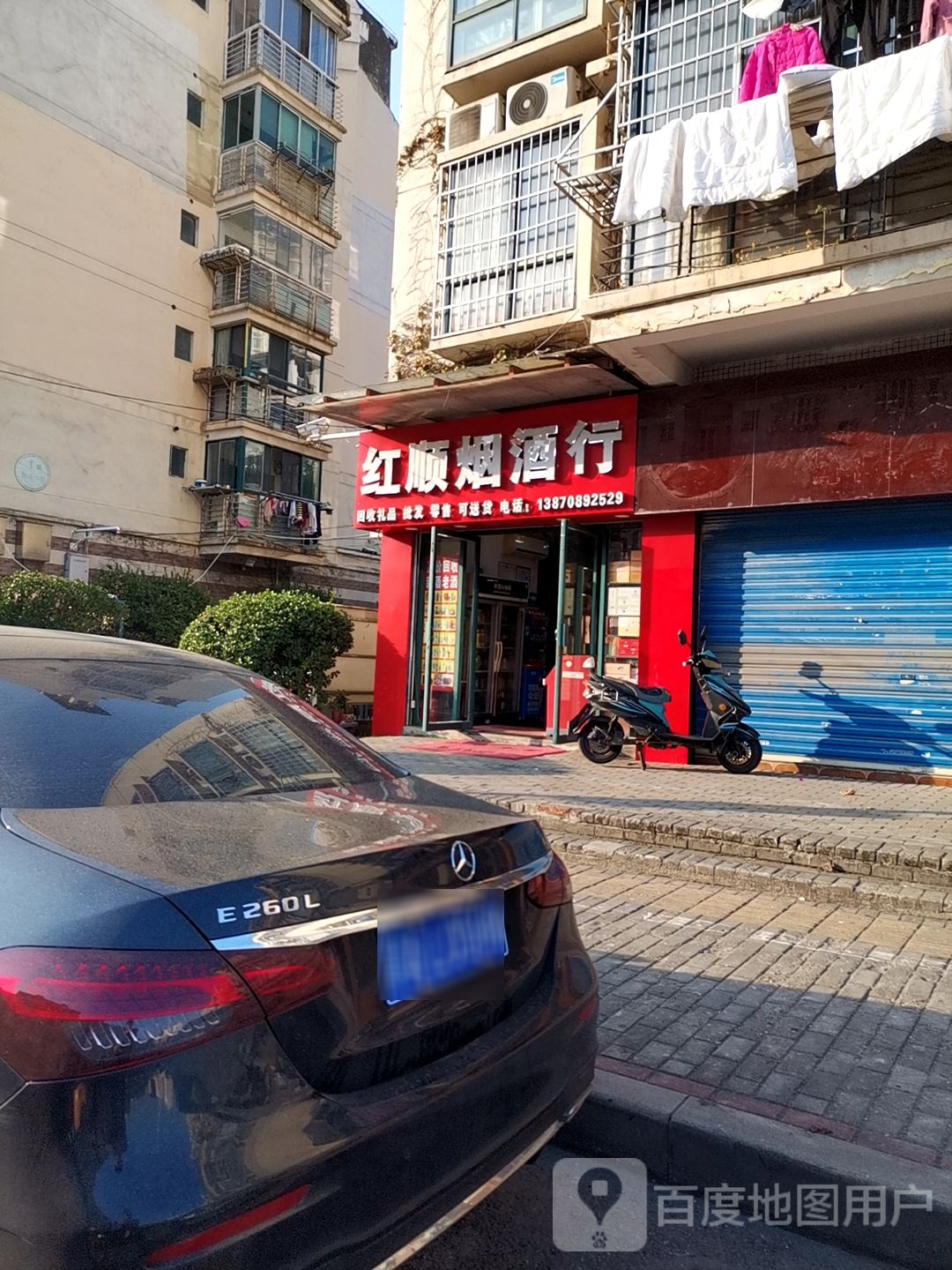 红长顺烟酒行(碧海云天小区店)