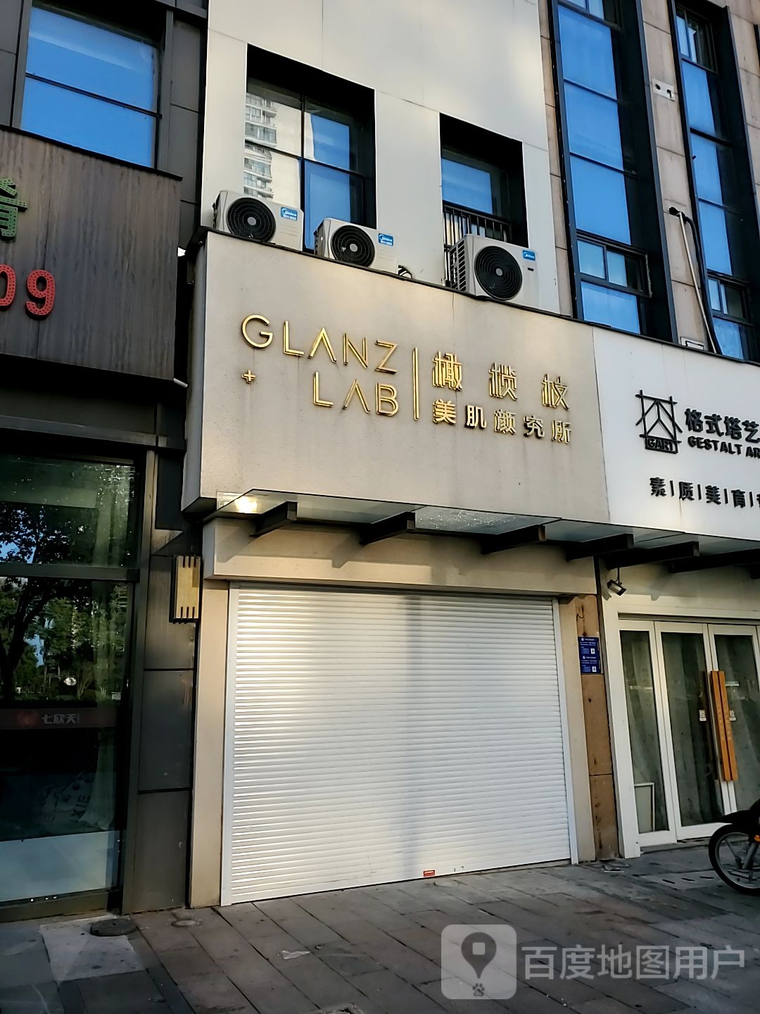 橄榄枚美肌颜究所(万达广场泰州店)
