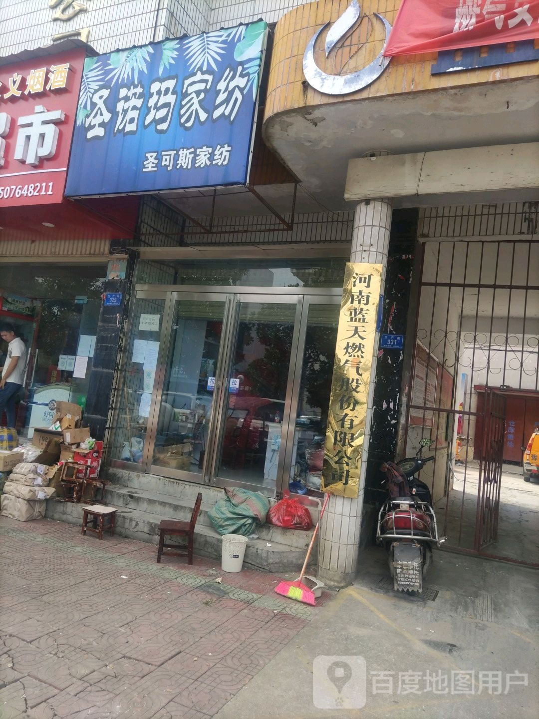 确山县圣诺玛家纺(生产街店)